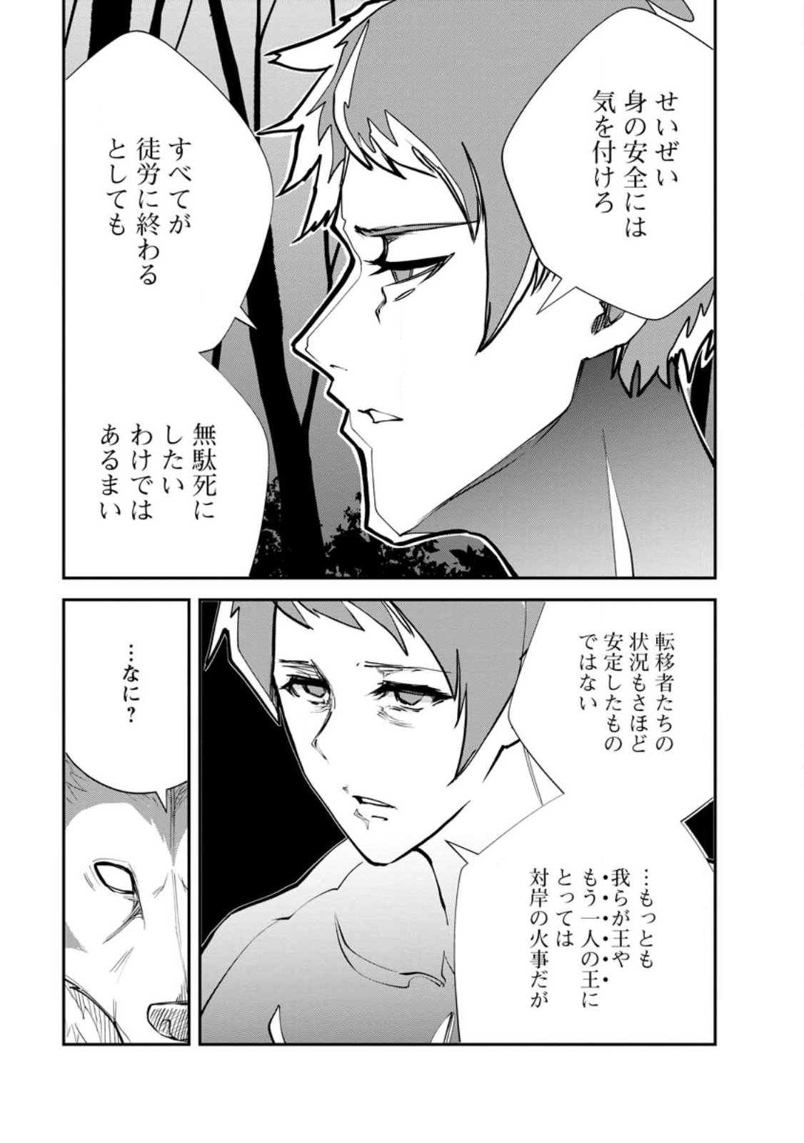 Monster no Goshujin-sama Chap 95.3 - Next Chap 96.3