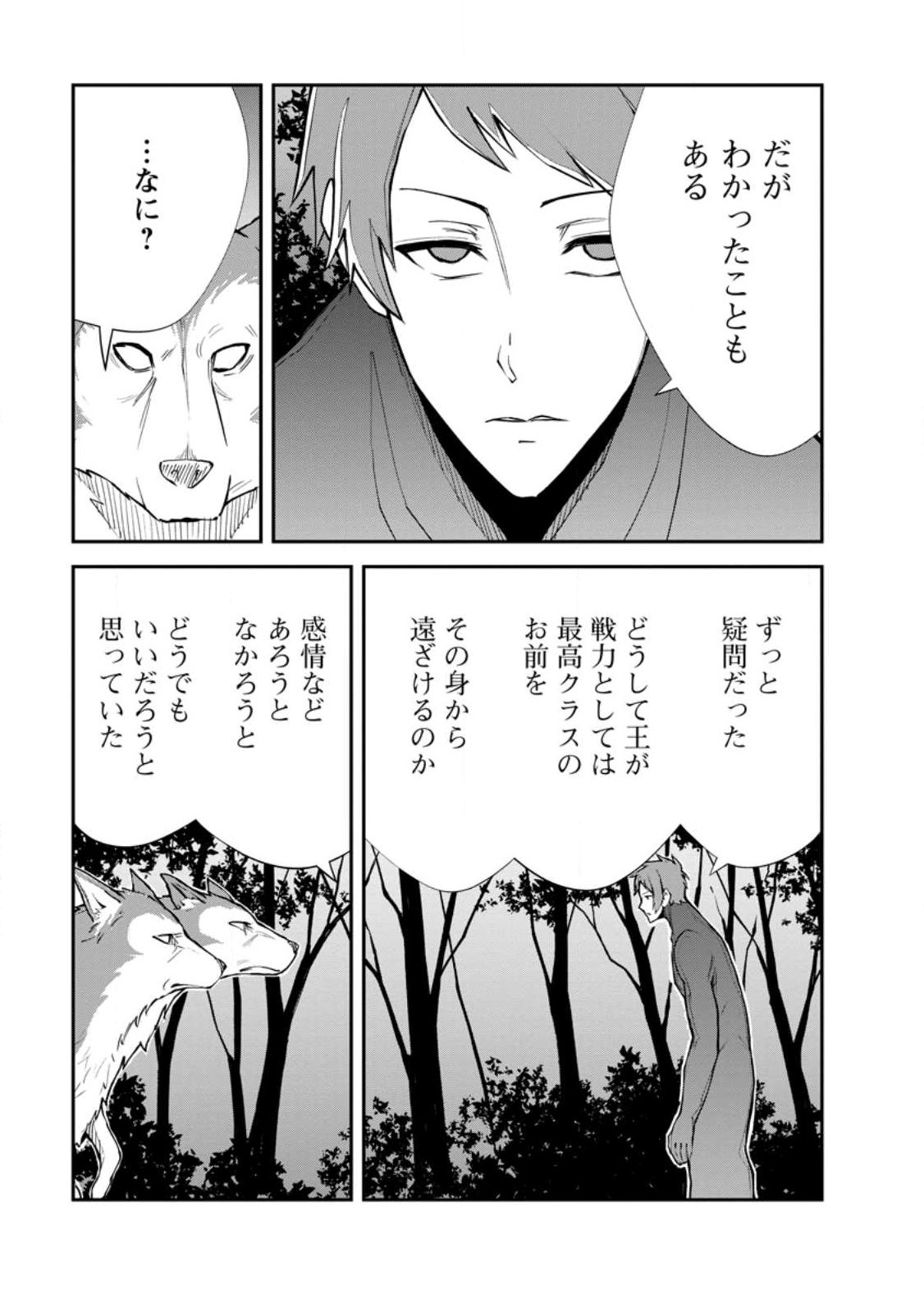 Monster no Goshujin-sama Chap 95.3 - Next Chap 96.3