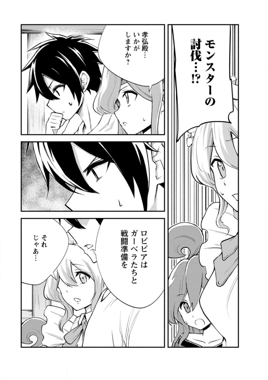Monster no Goshujin-sama Chap 95.3 - Next Chap 96.3