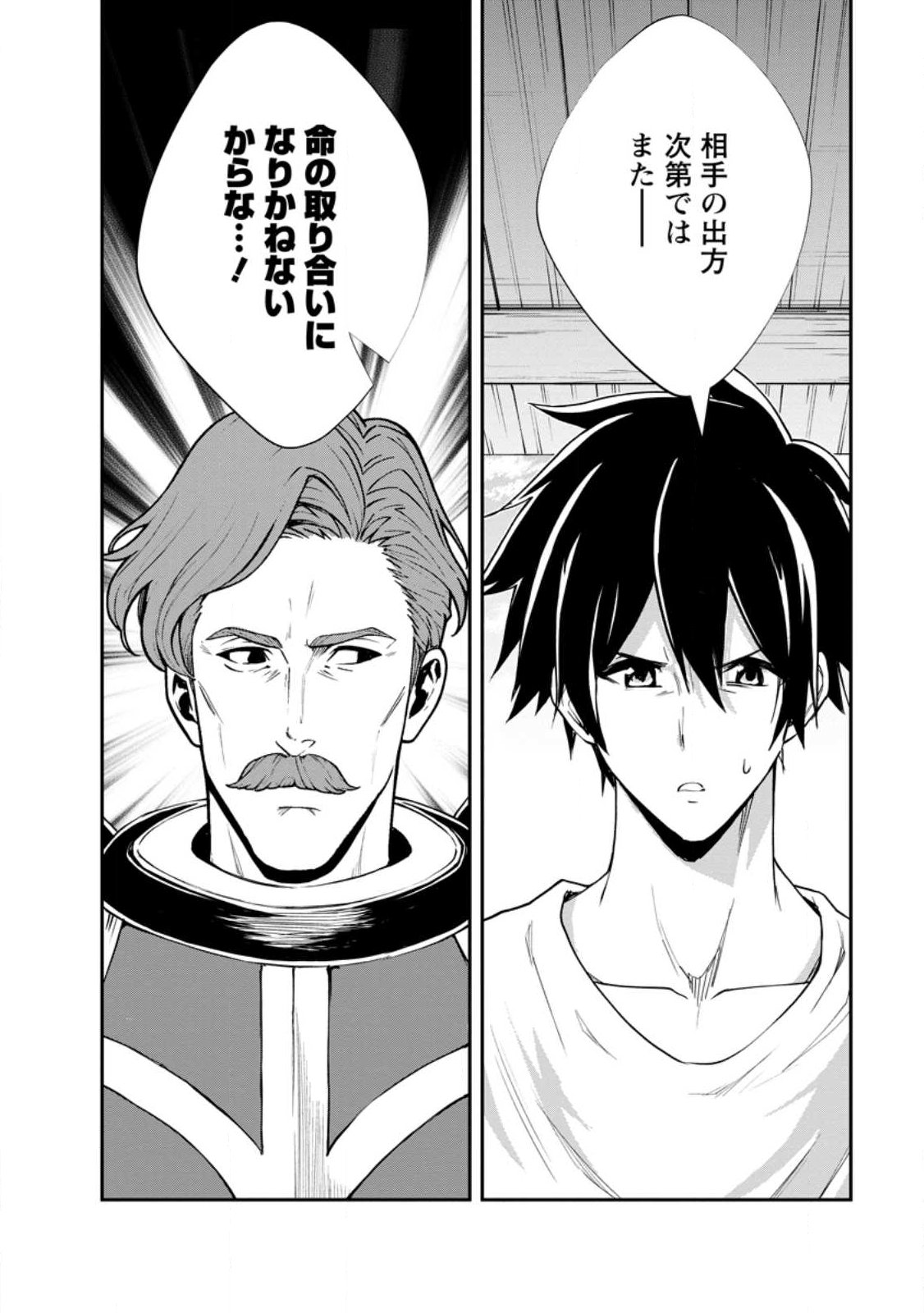 Monster no Goshujin-sama Chap 95.3 - Next Chap 96.3