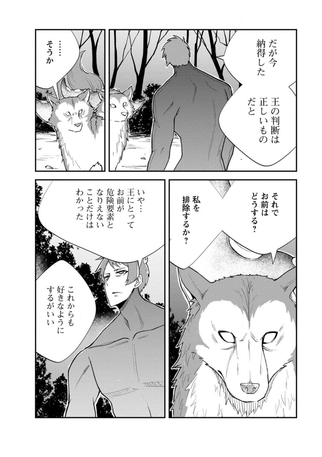 Monster no Goshujin-sama Chap 95.3 - Next Chap 96.3