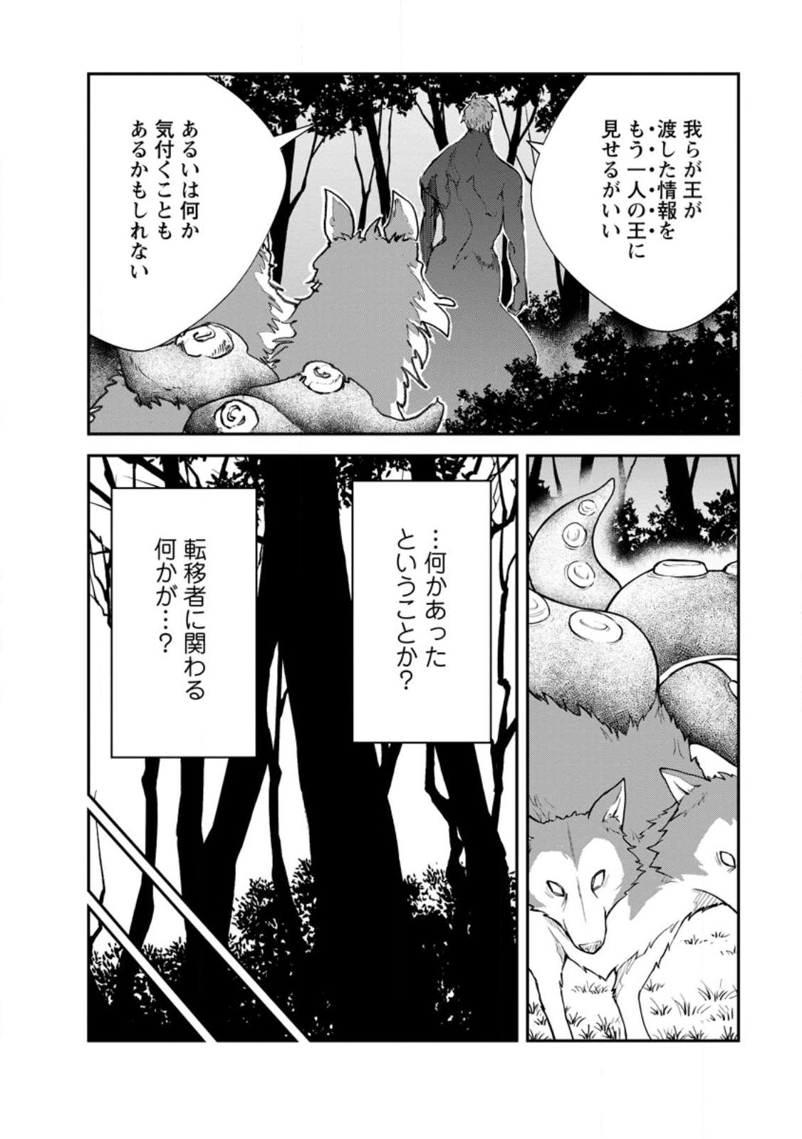 Monster no Goshujin-sama Chap 95.3 - Next Chap 96.3