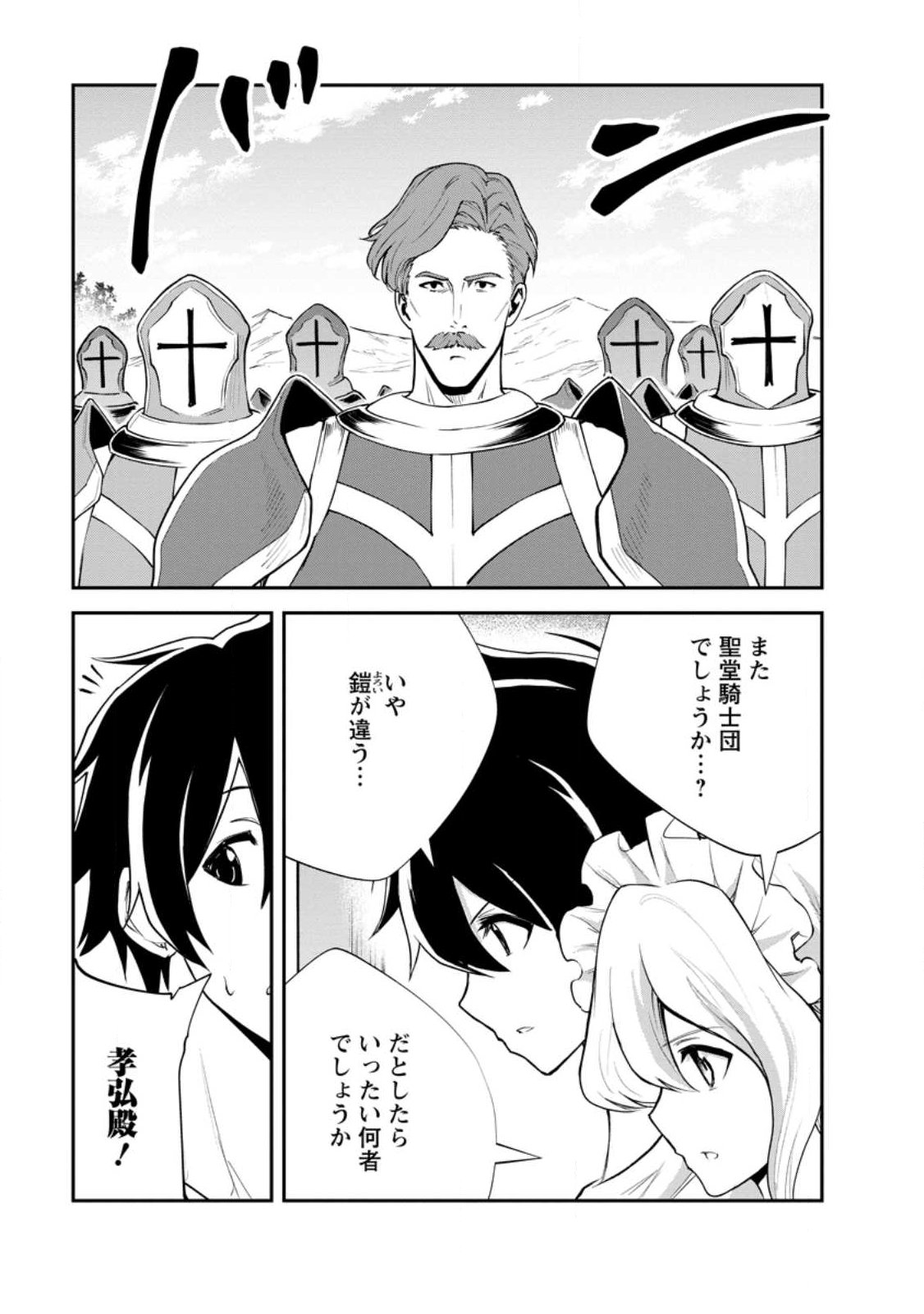 Monster no Goshujin-sama Chap 95.3 - Next Chap 96.3