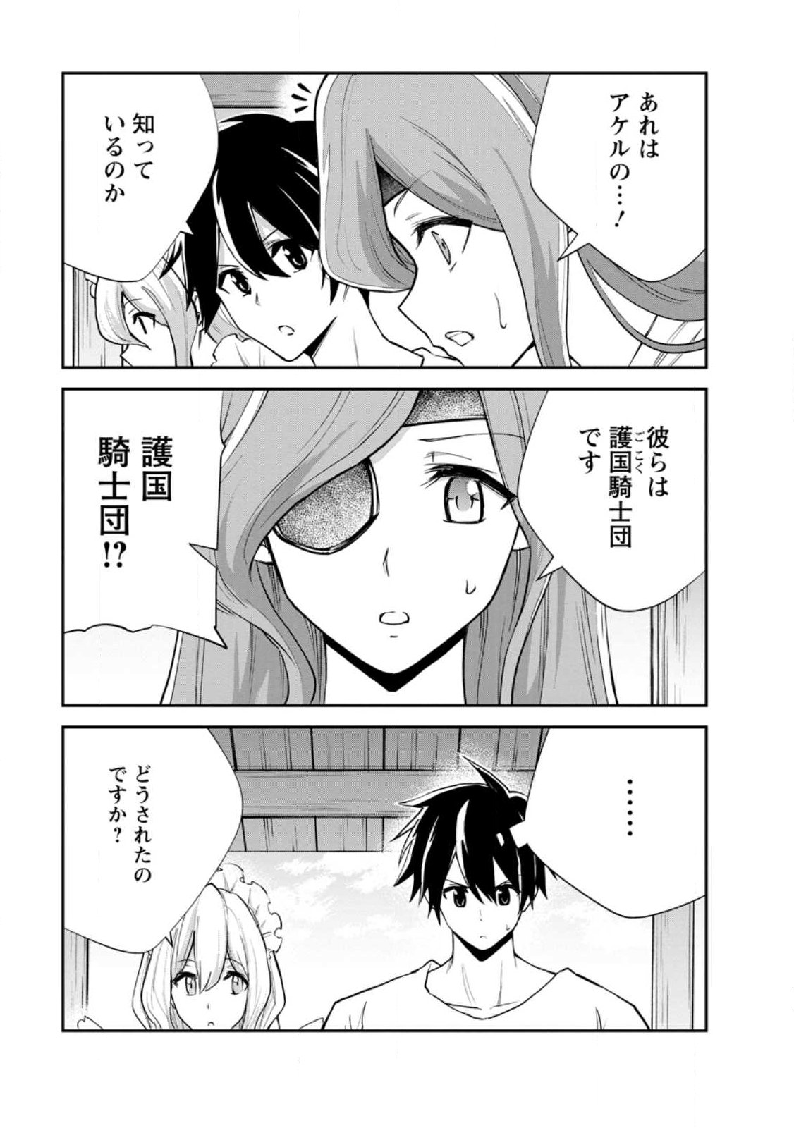 Monster no Goshujin-sama Chap 95.3 - Next Chap 96.3