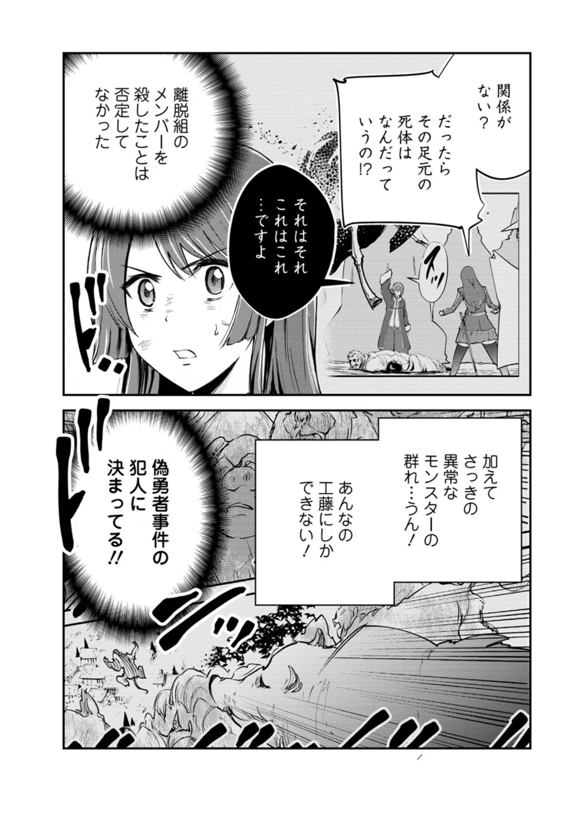 Monster no Goshujin-sama Chap 99.2 - Next Chap 100.2