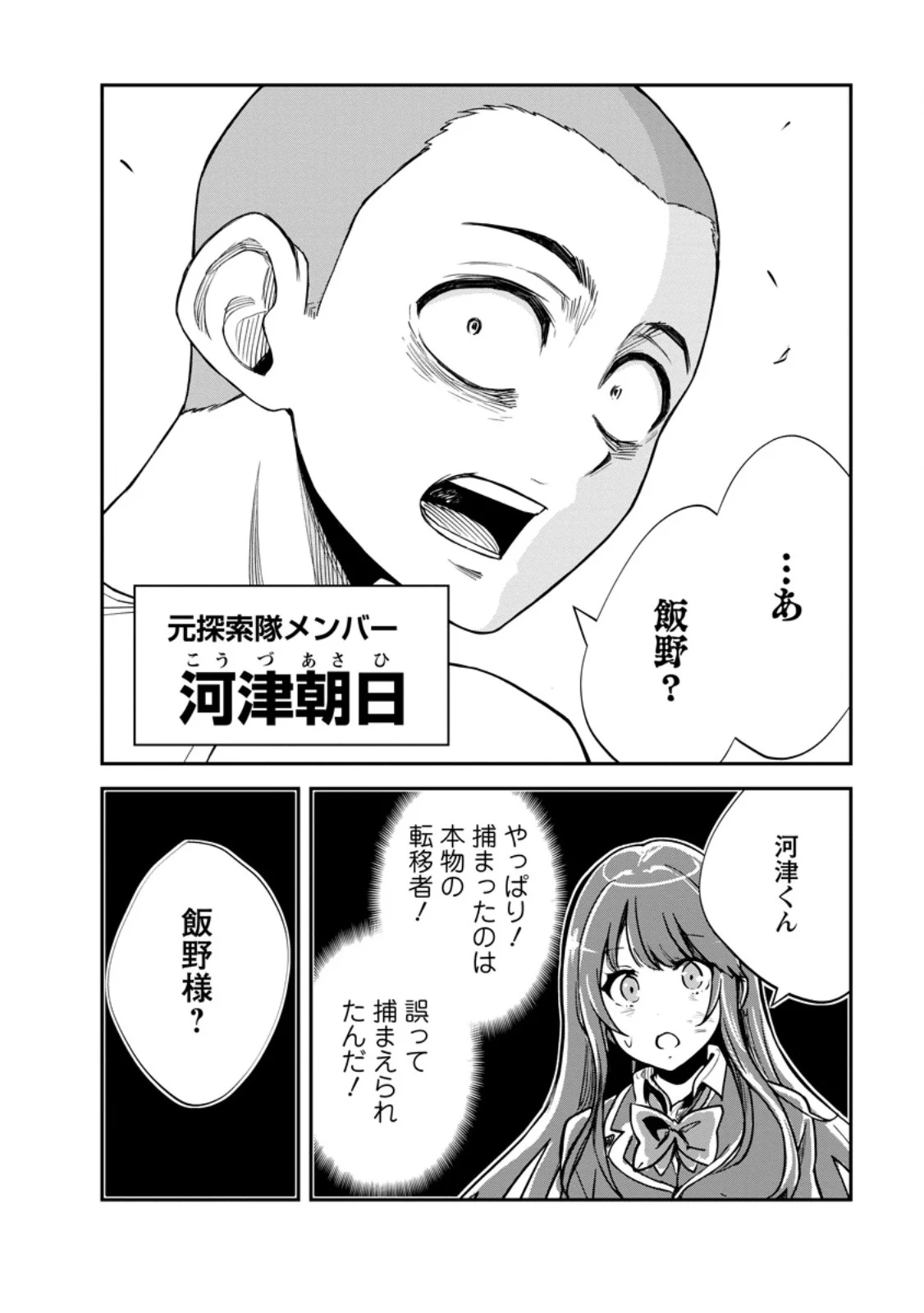 Monster no Goshujin-sama Chap 99.2 - Next Chap 100.2