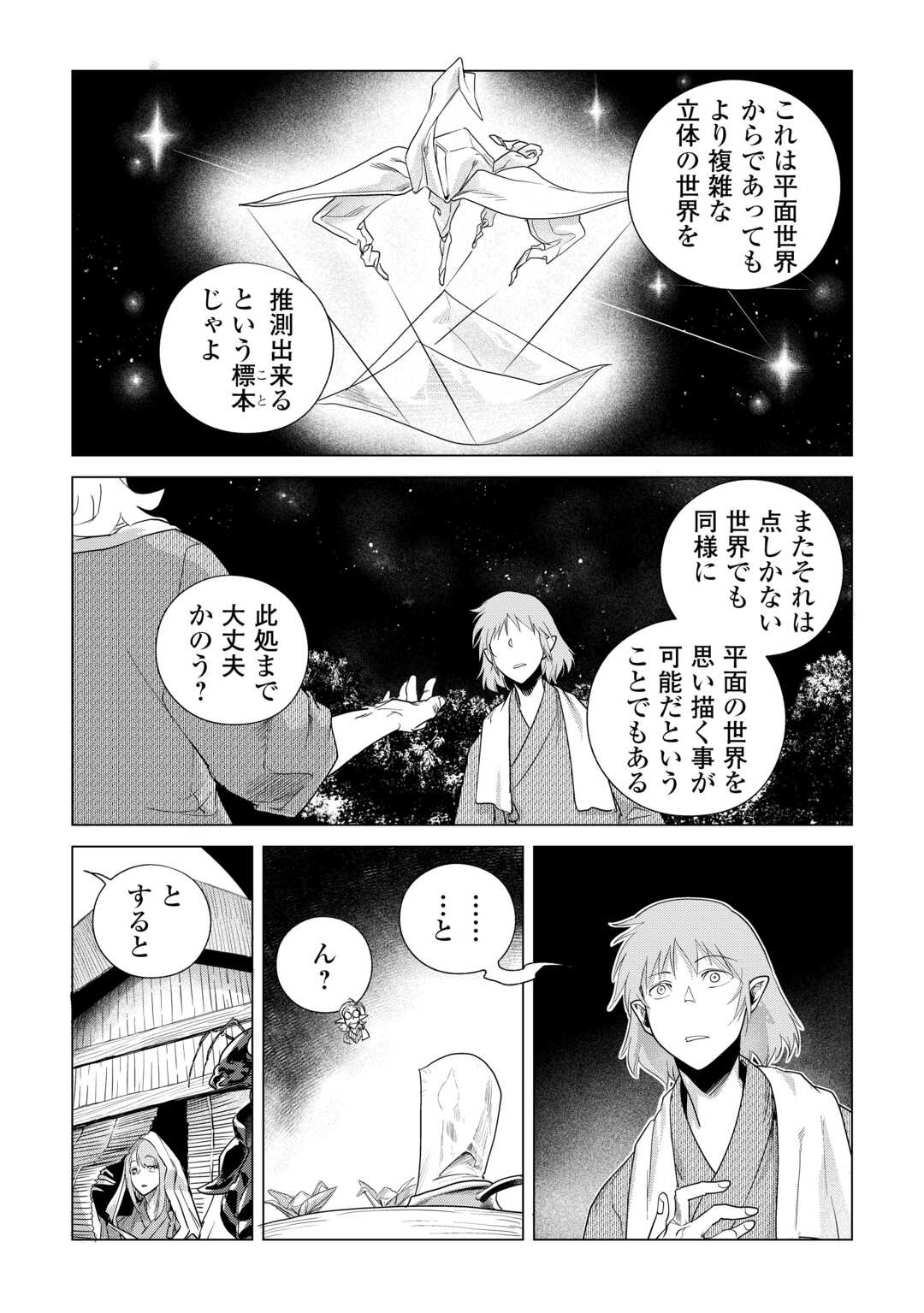 Mofumofu to Isekai Slow Life o Mezashimasu! Chap 82 - Next Chap 83