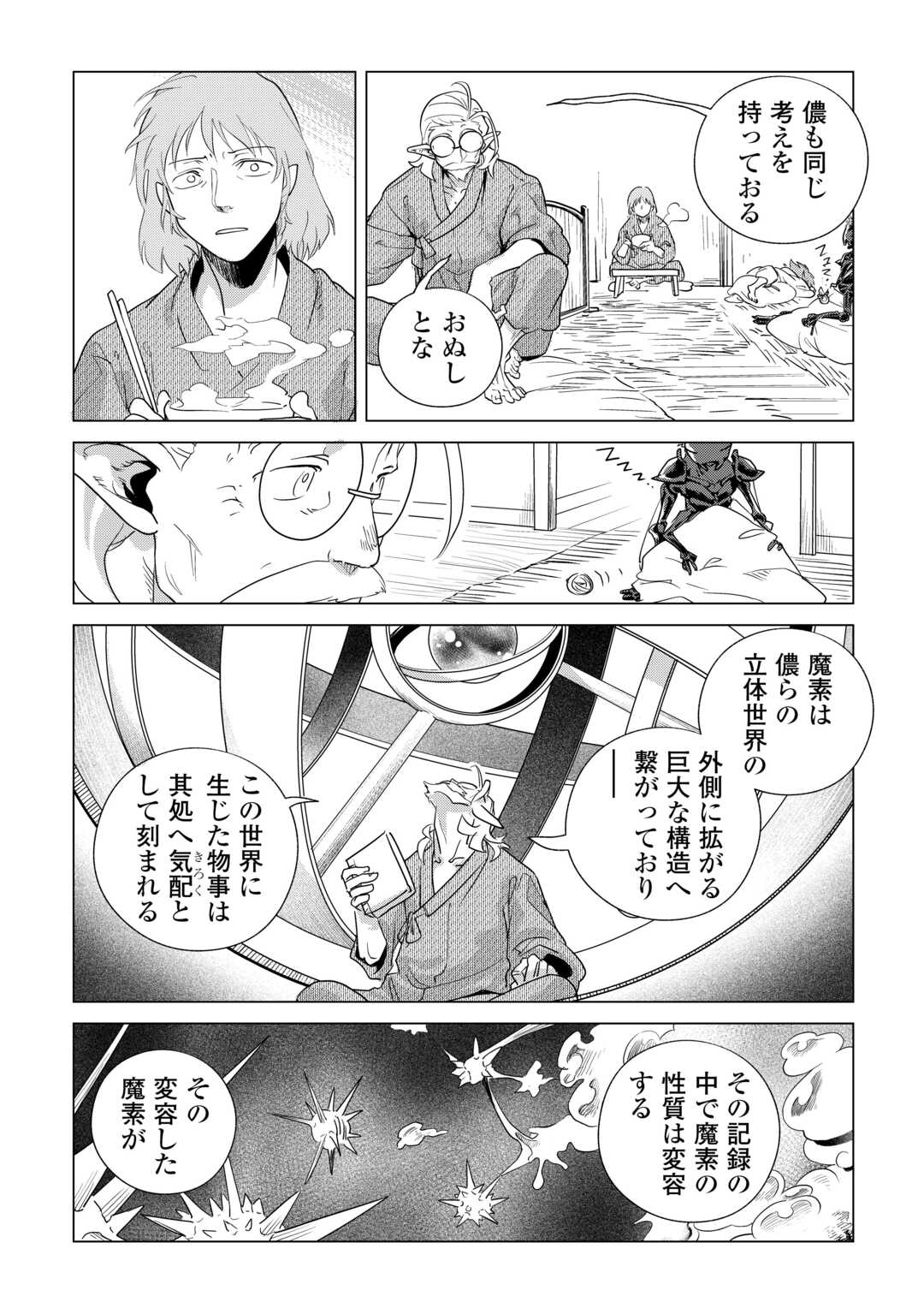 Mofumofu to Isekai Slow Life o Mezashimasu! Chap 82 - Next Chap 83