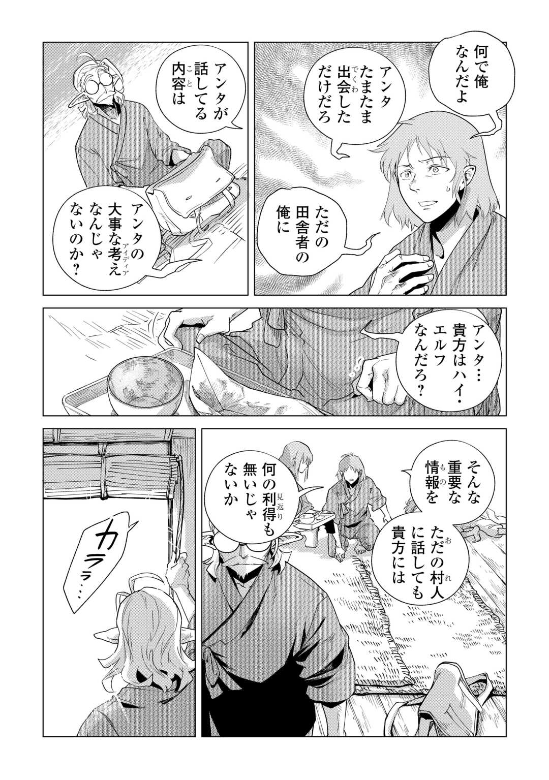 Mofumofu to Isekai Slow Life o Mezashimasu! Chap 82 - Next Chap 83
