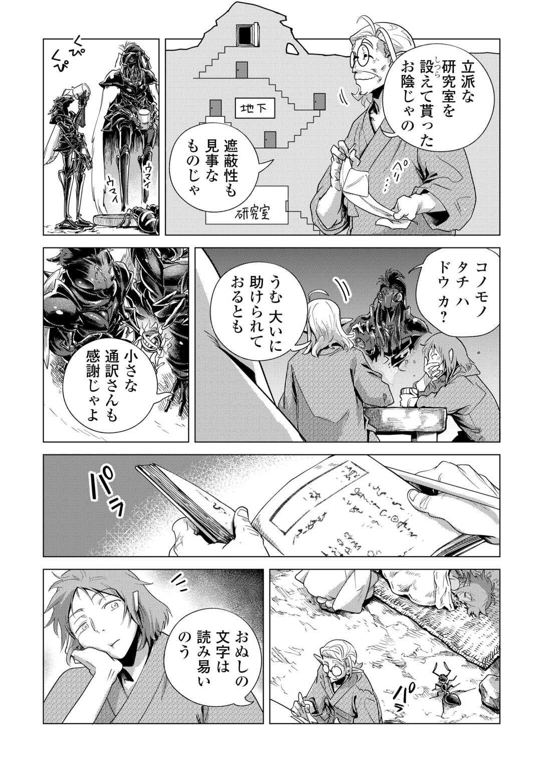 Mofumofu to Isekai Slow Life o Mezashimasu! Chap 82 - Next Chap 83