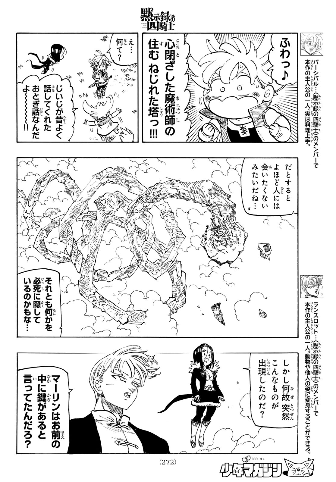黙示録の四騎士 Chap 236 - Next Chap 237