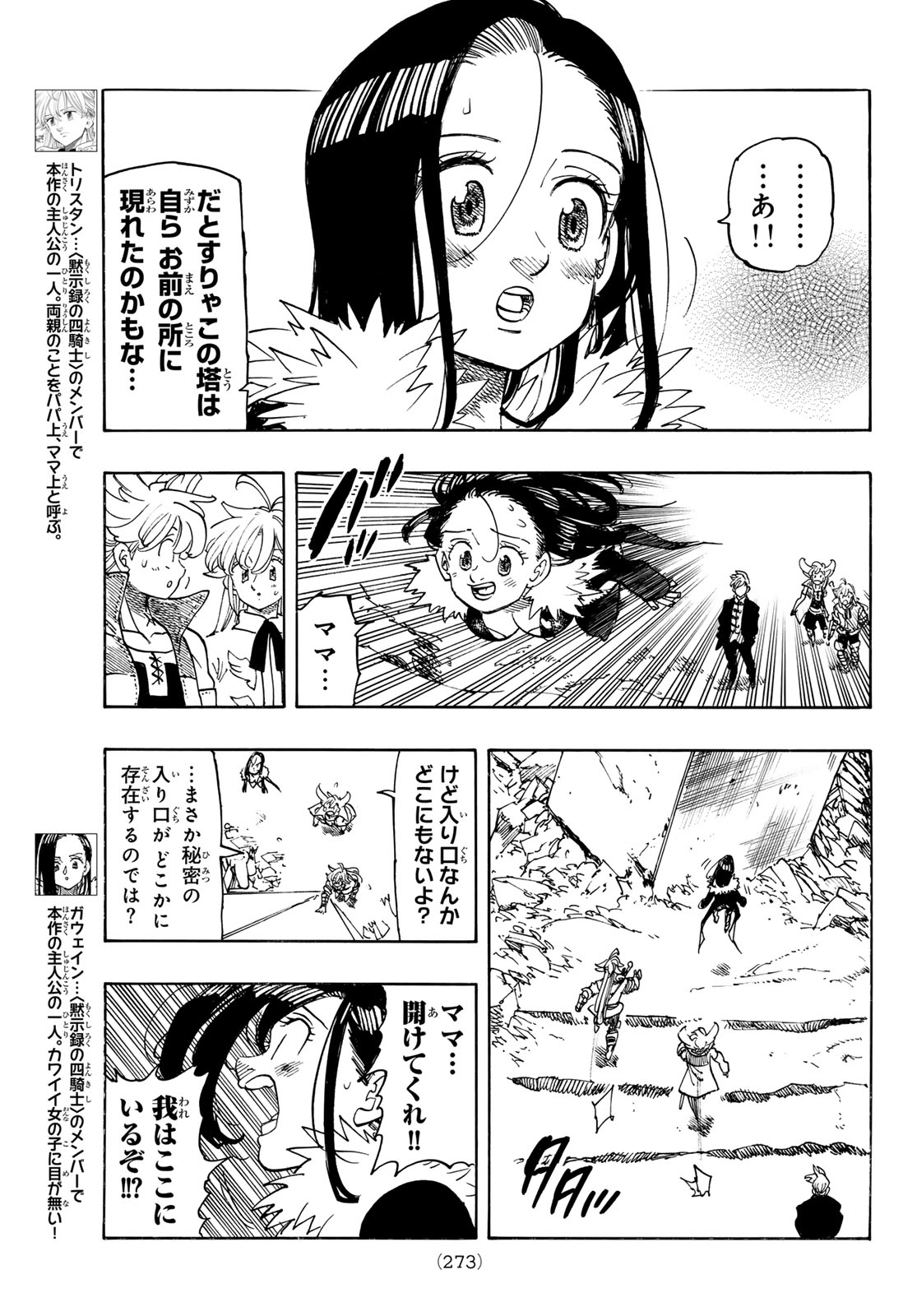 黙示録の四騎士 Chap 236 - Next Chap 237