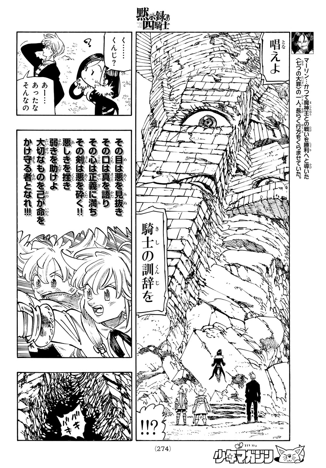 黙示録の四騎士 Chap 236 - Next Chap 237