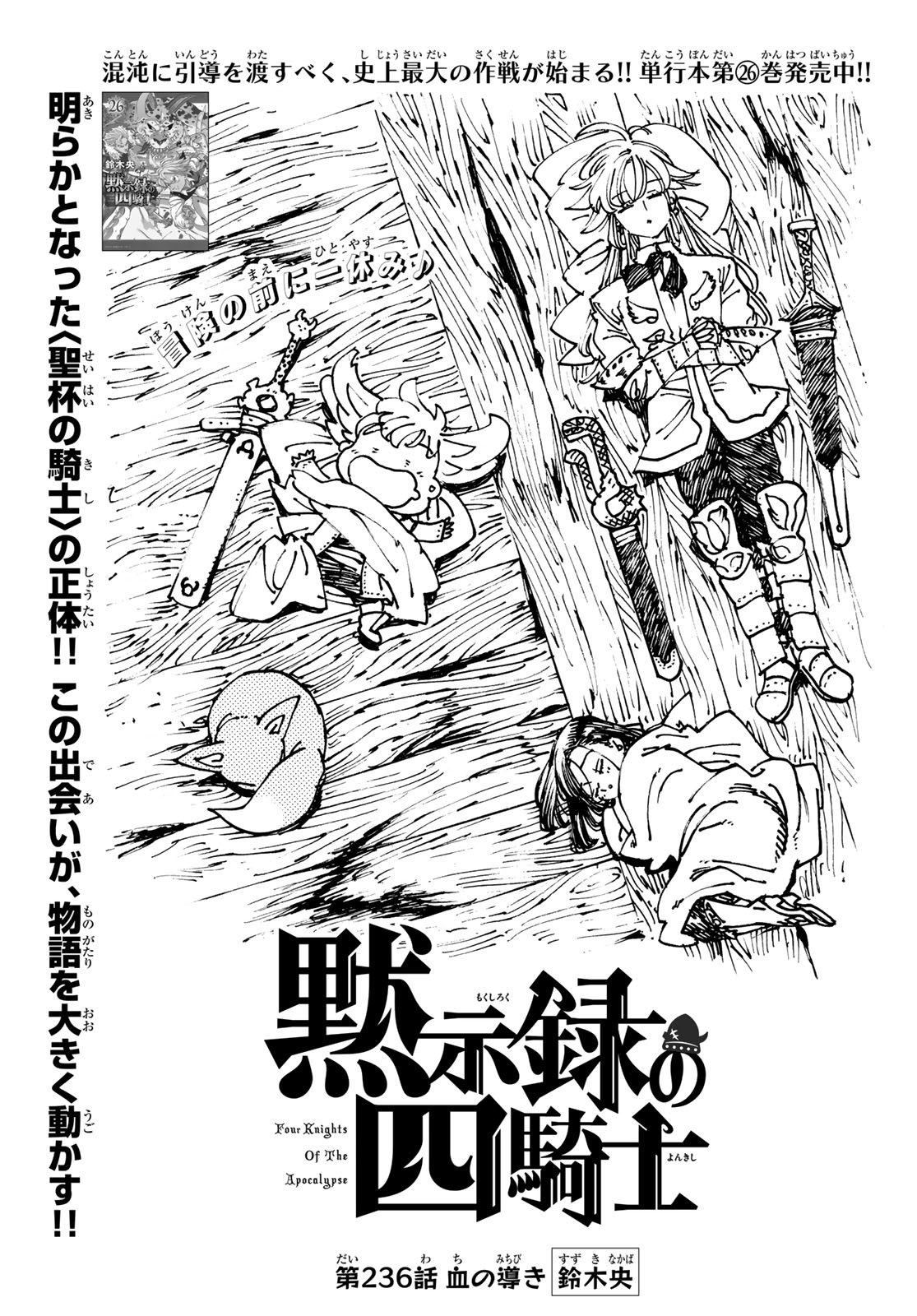 黙示録の四騎士 Chap 236 - Next Chap 237