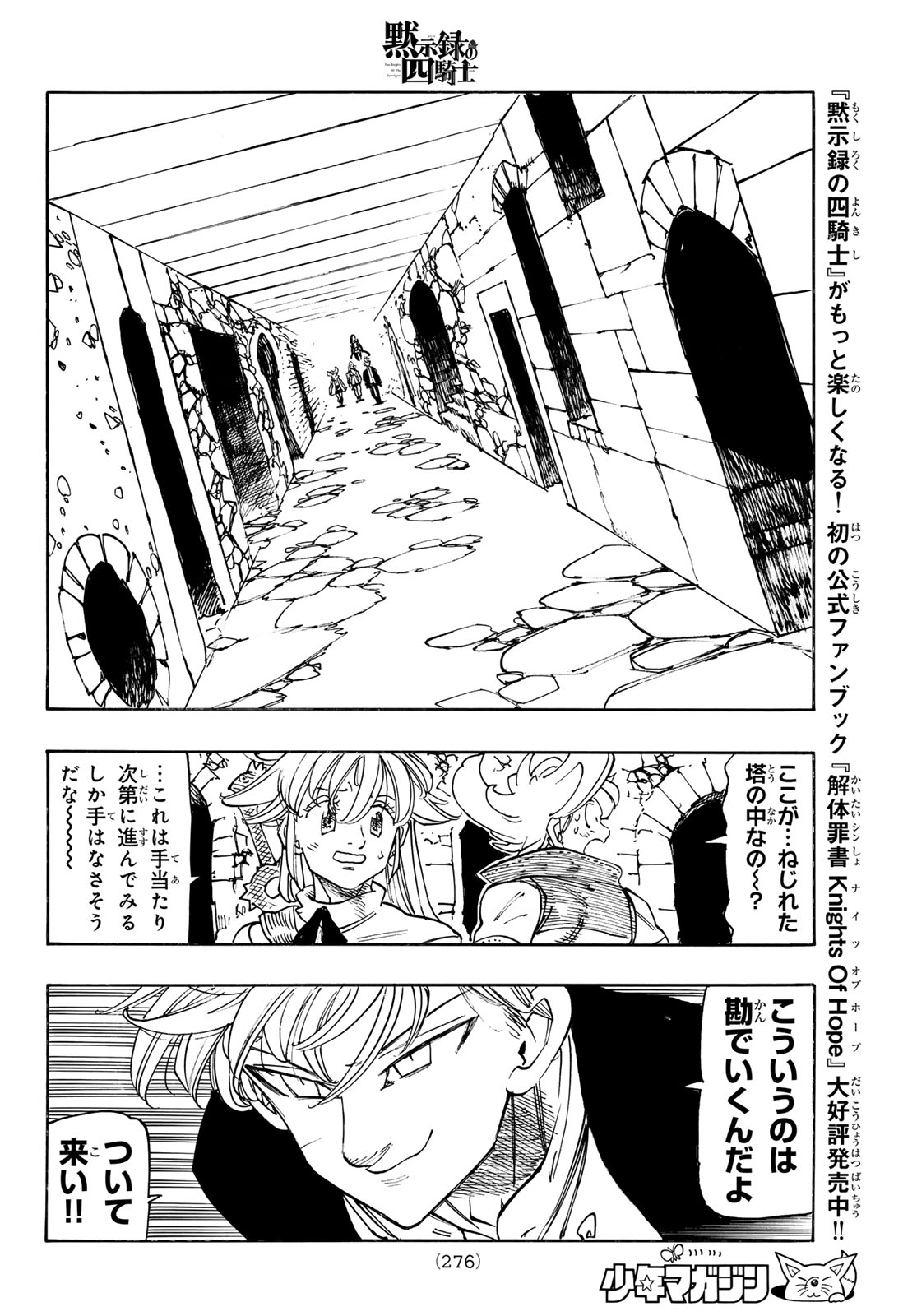 黙示録の四騎士 Chap 236 - Next Chap 237