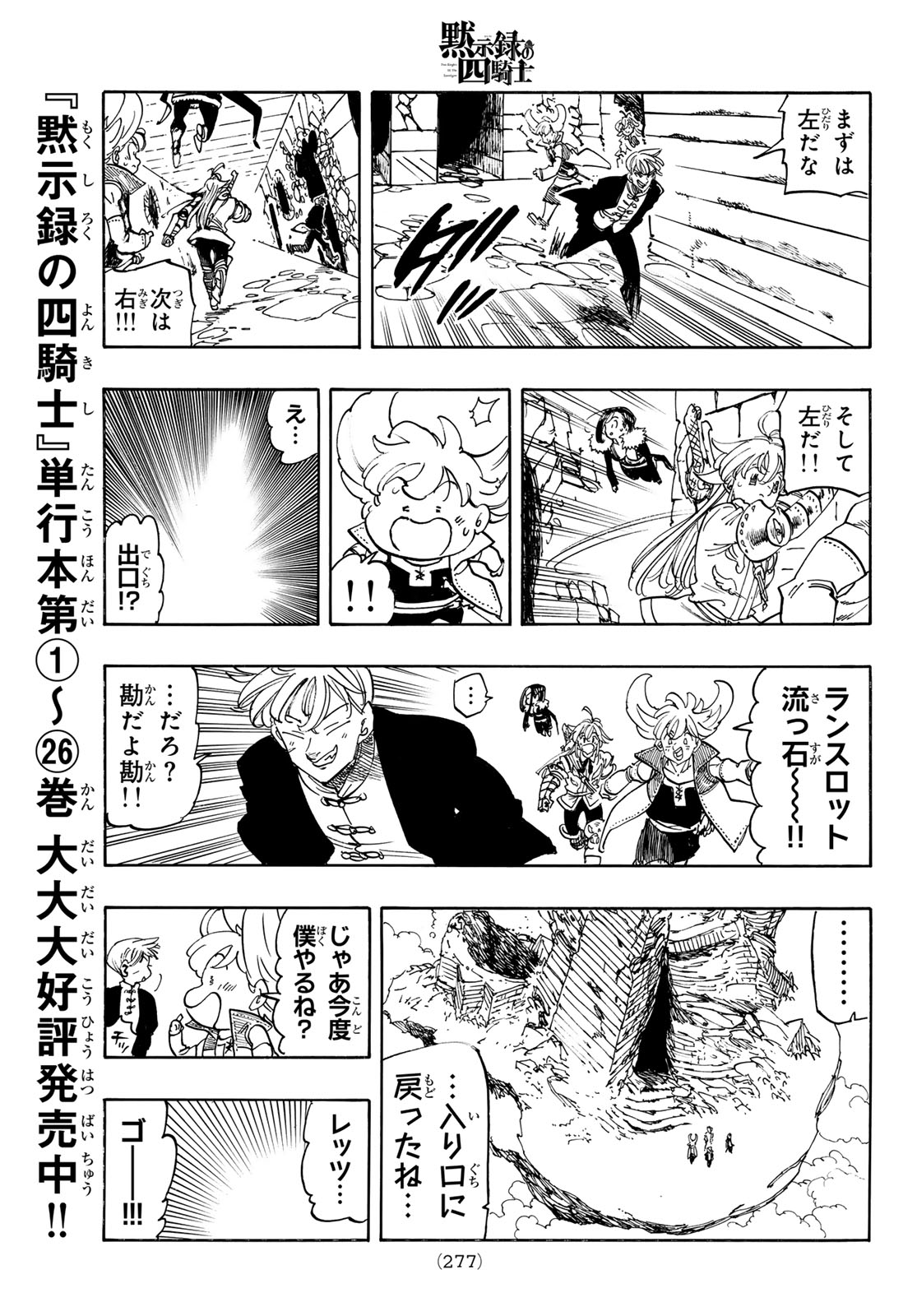 黙示録の四騎士 Chap 236 - Next Chap 237