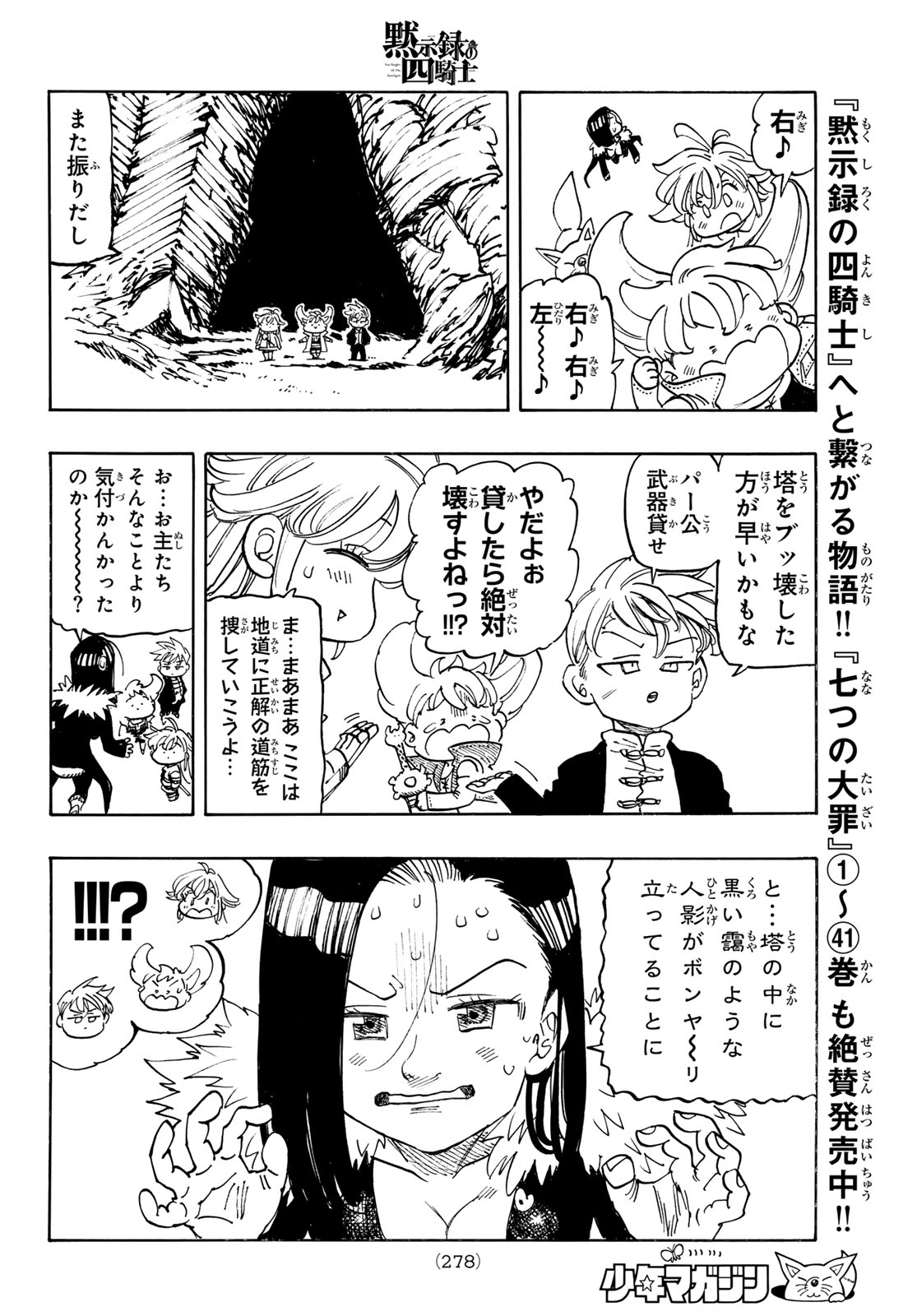 黙示録の四騎士 Chap 236 - Next Chap 237
