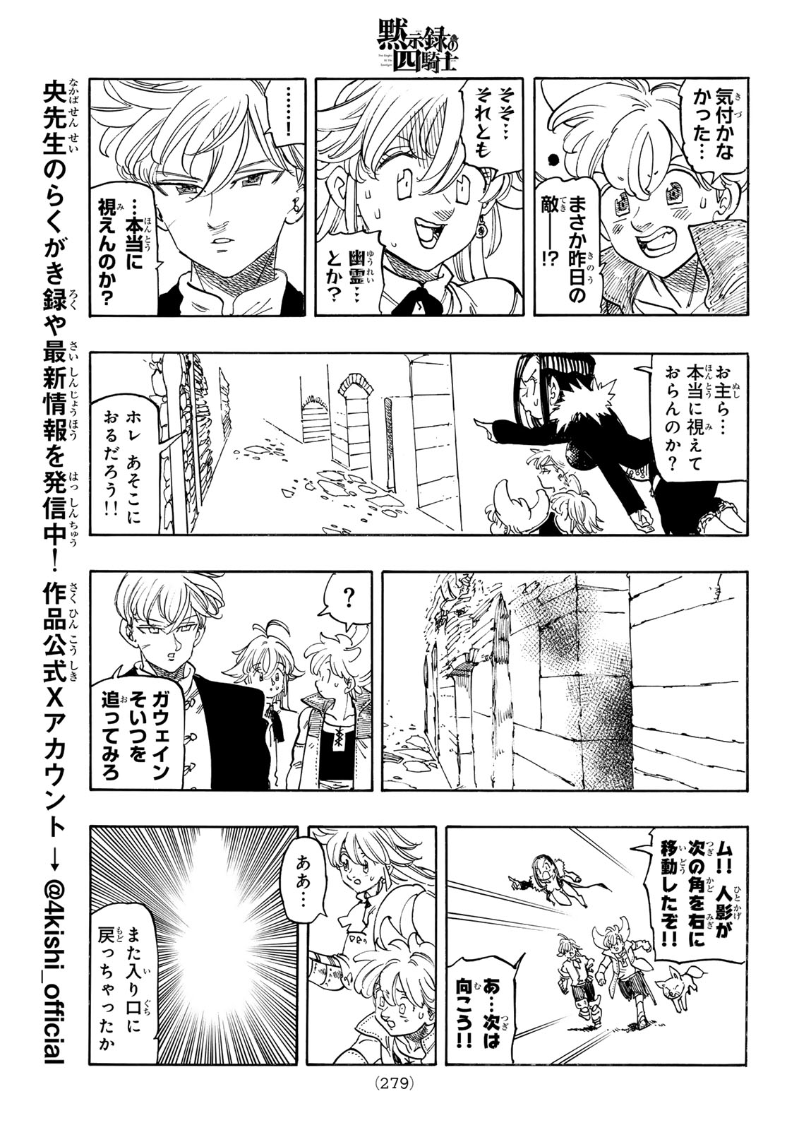 黙示録の四騎士 Chap 236 - Next Chap 237