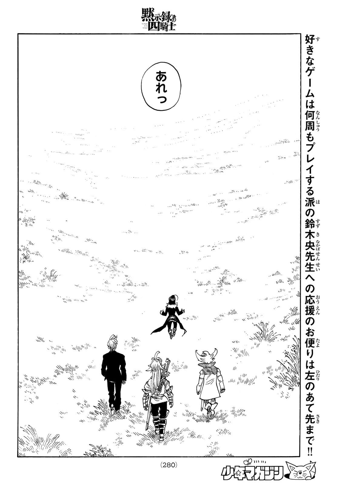 黙示録の四騎士 Chap 236 - Next Chap 237
