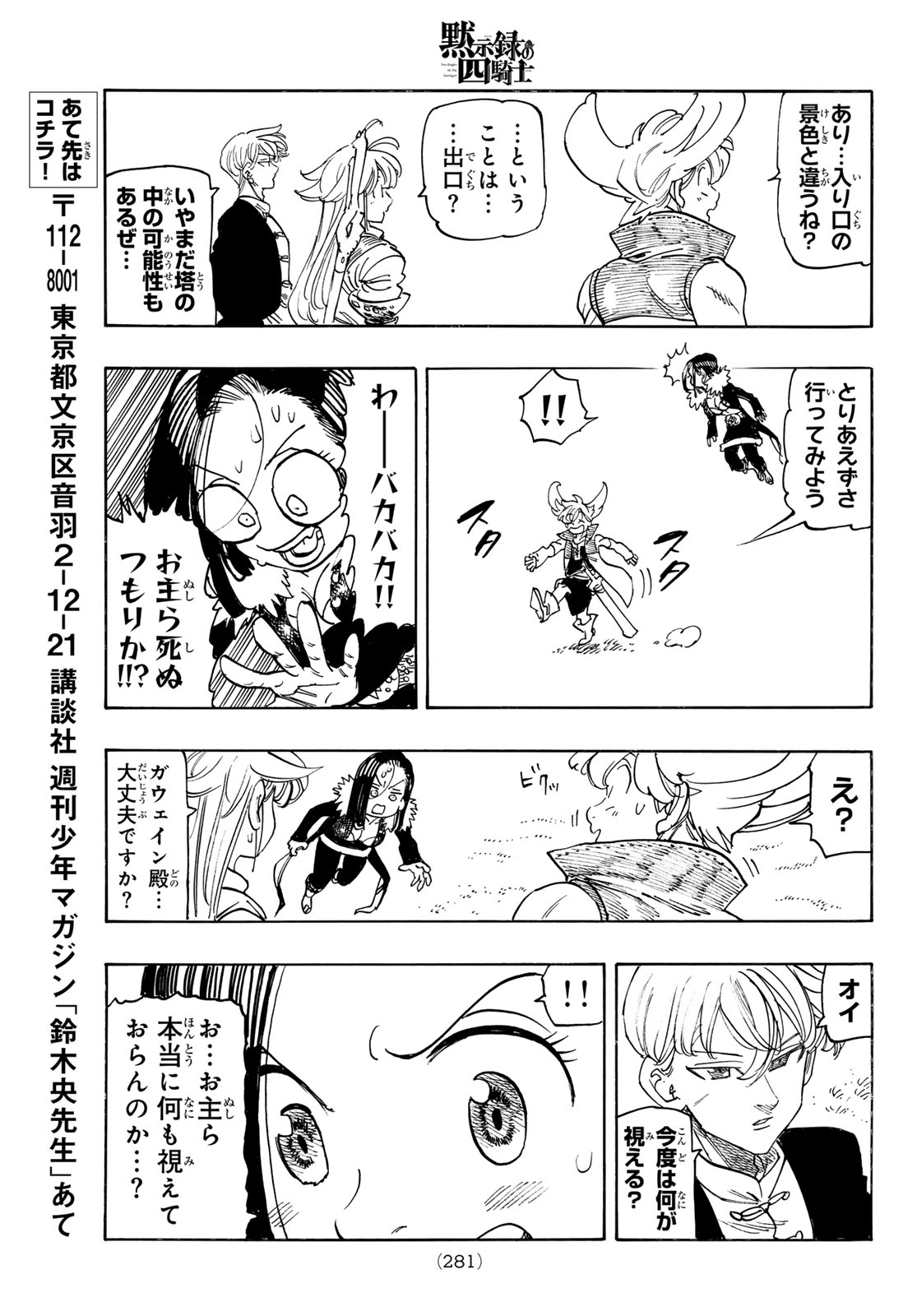 黙示録の四騎士 Chap 236 - Next Chap 237