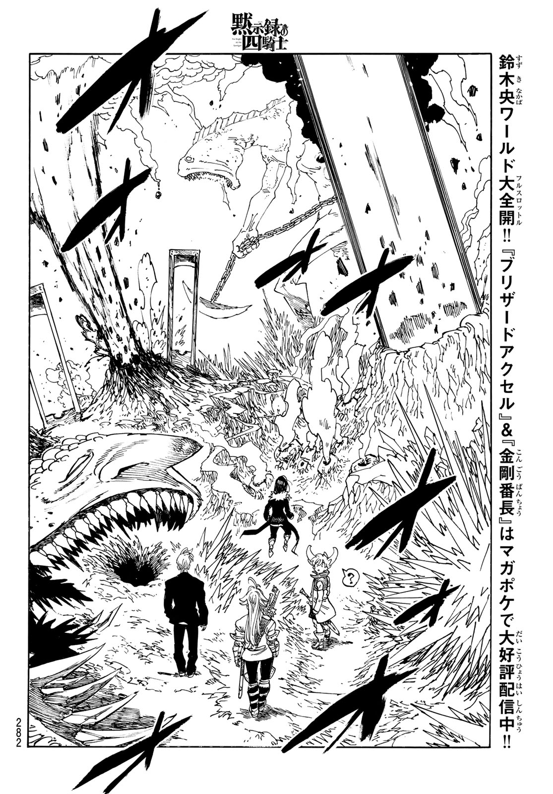 黙示録の四騎士 Chap 236 - Next Chap 237