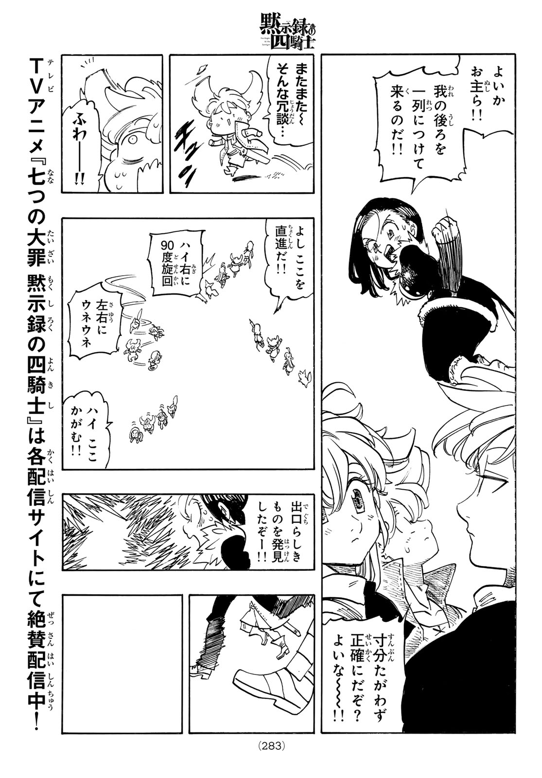 黙示録の四騎士 Chap 236 - Next Chap 237