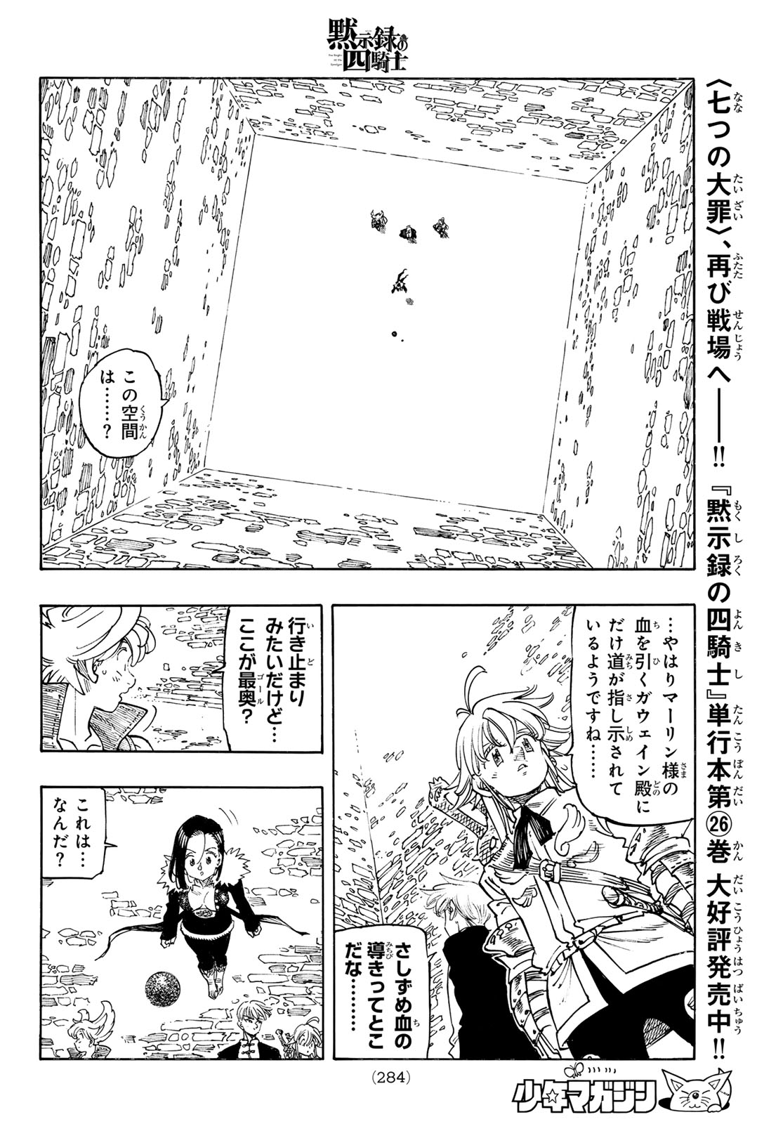 黙示録の四騎士 Chap 236 - Next Chap 237