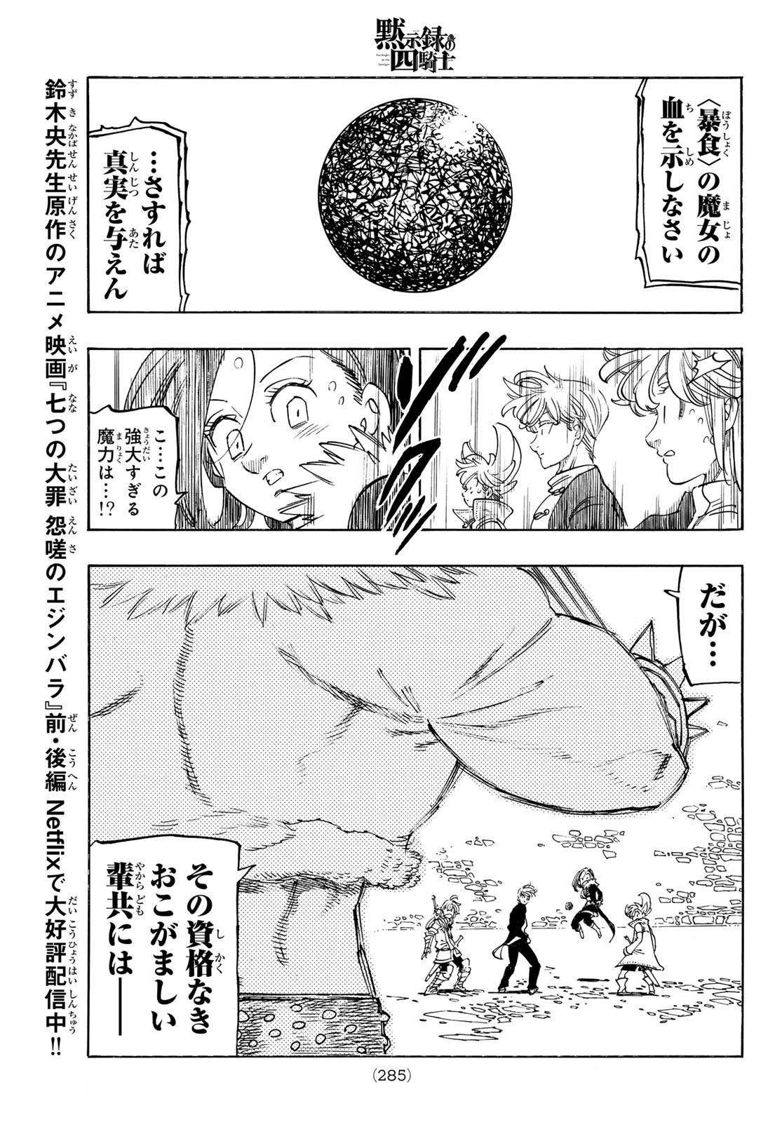 黙示録の四騎士 Chap 236 - Next Chap 237