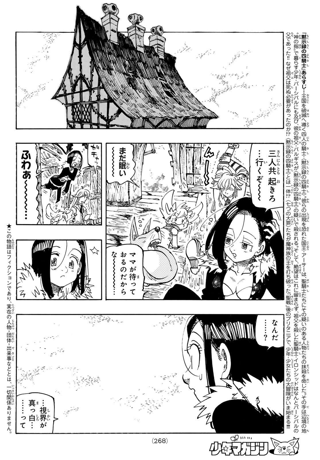 黙示録の四騎士 Chap 236 - Next Chap 237