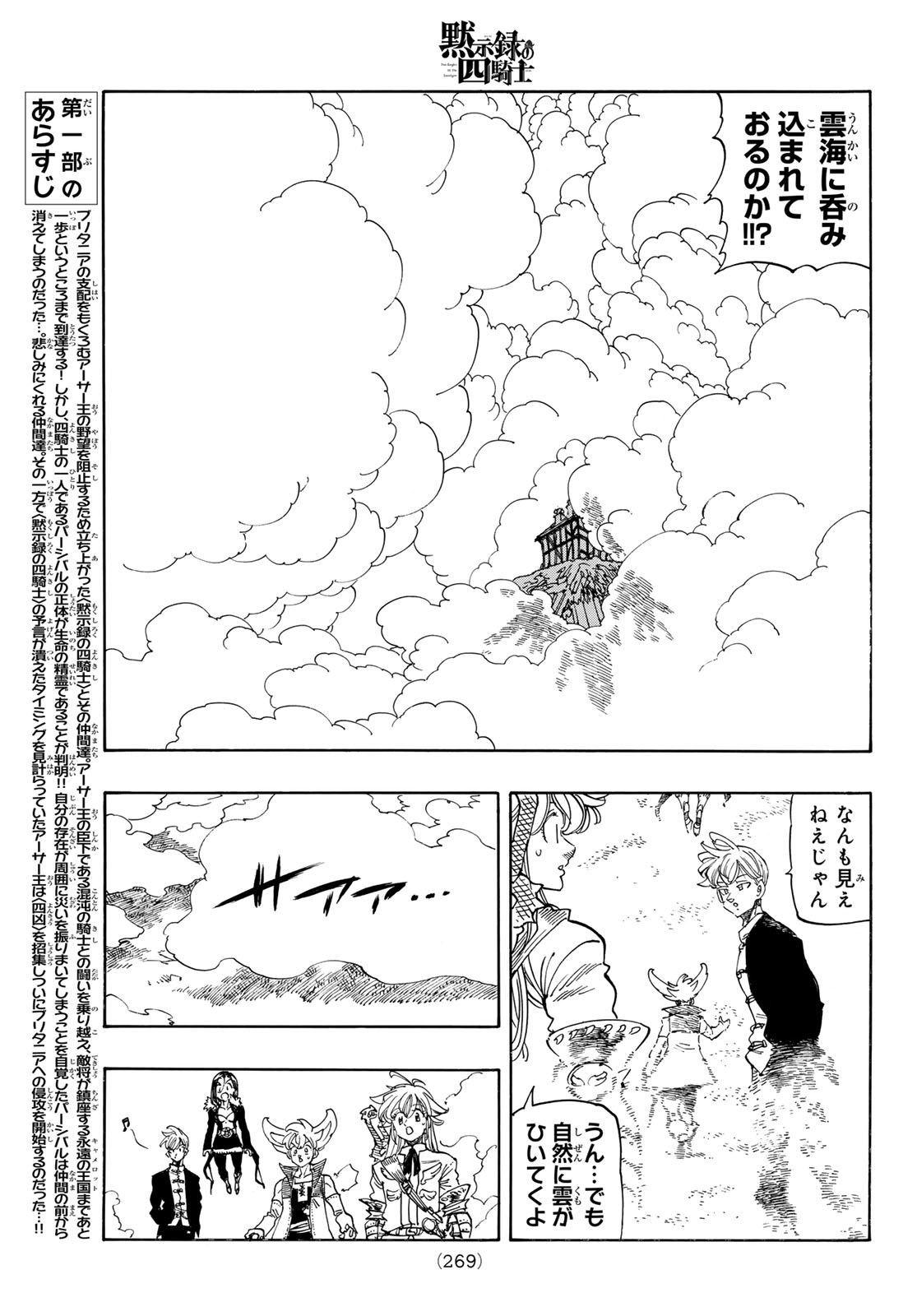 黙示録の四騎士 Chap 236 - Next Chap 237