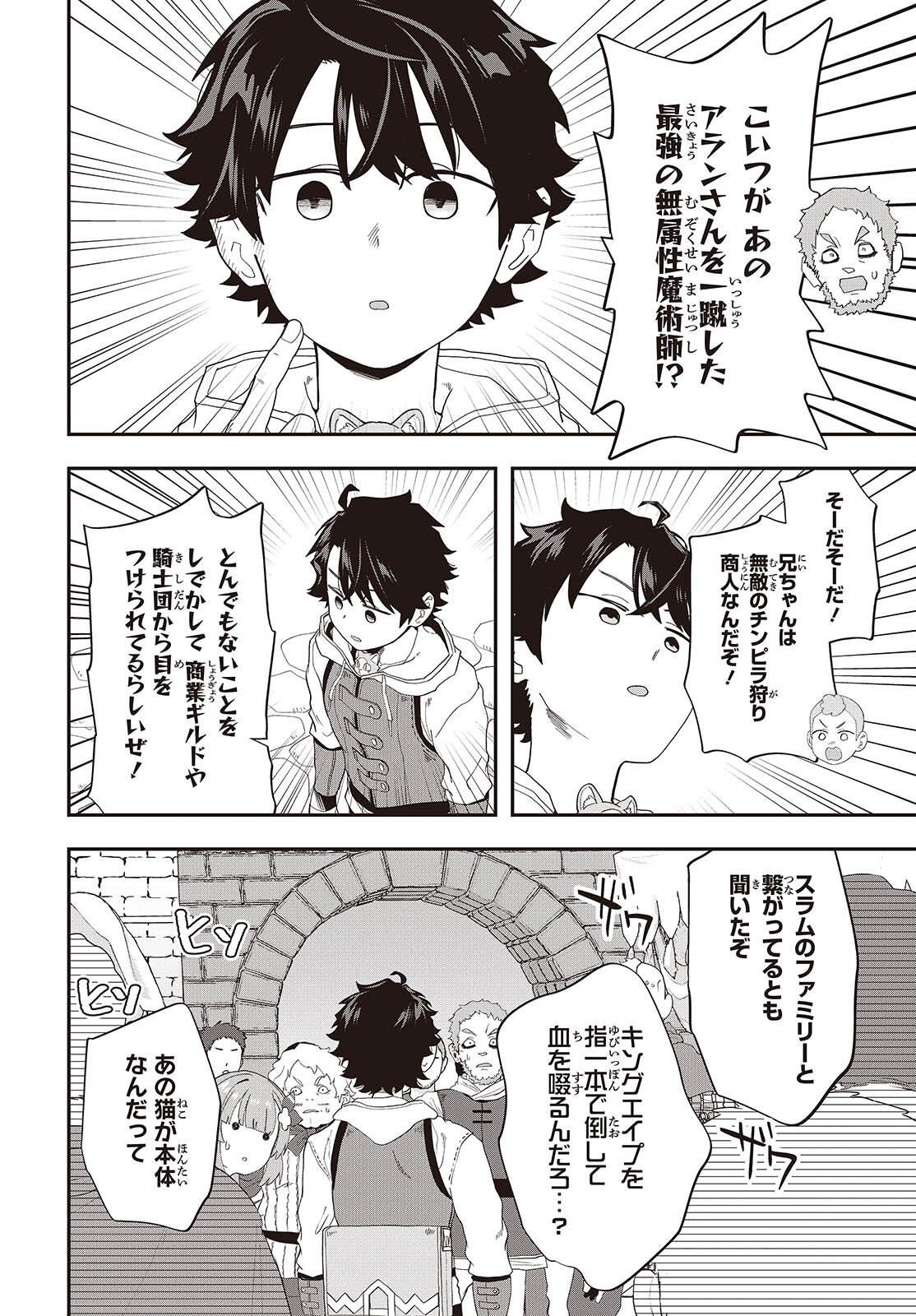 Muteki Shounin no Isekai Nariagari Monogatari Chap 44 - Next Chap 45