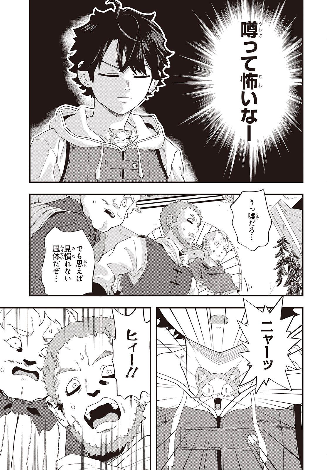 Muteki Shounin no Isekai Nariagari Monogatari Chap 44 - Next Chap 45