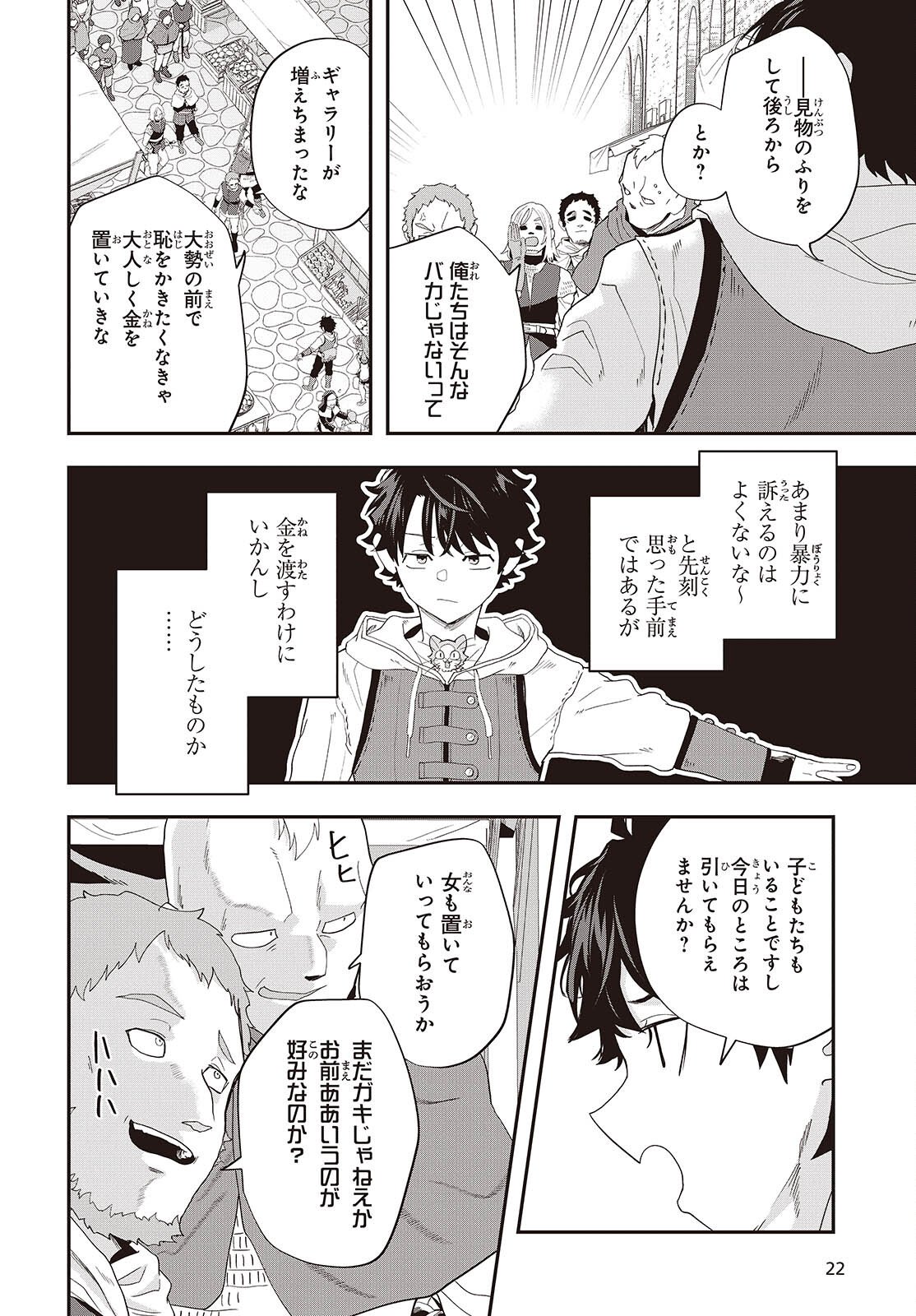 Muteki Shounin no Isekai Nariagari Monogatari Chap 44 - Next Chap 45