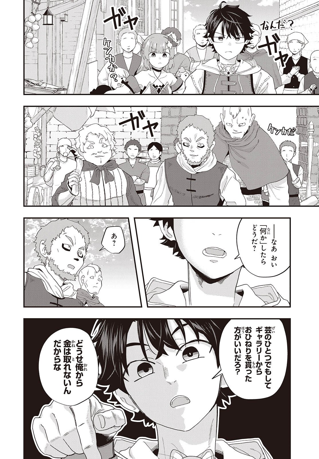 Muteki Shounin no Isekai Nariagari Monogatari Chap 44 - Next Chap 45
