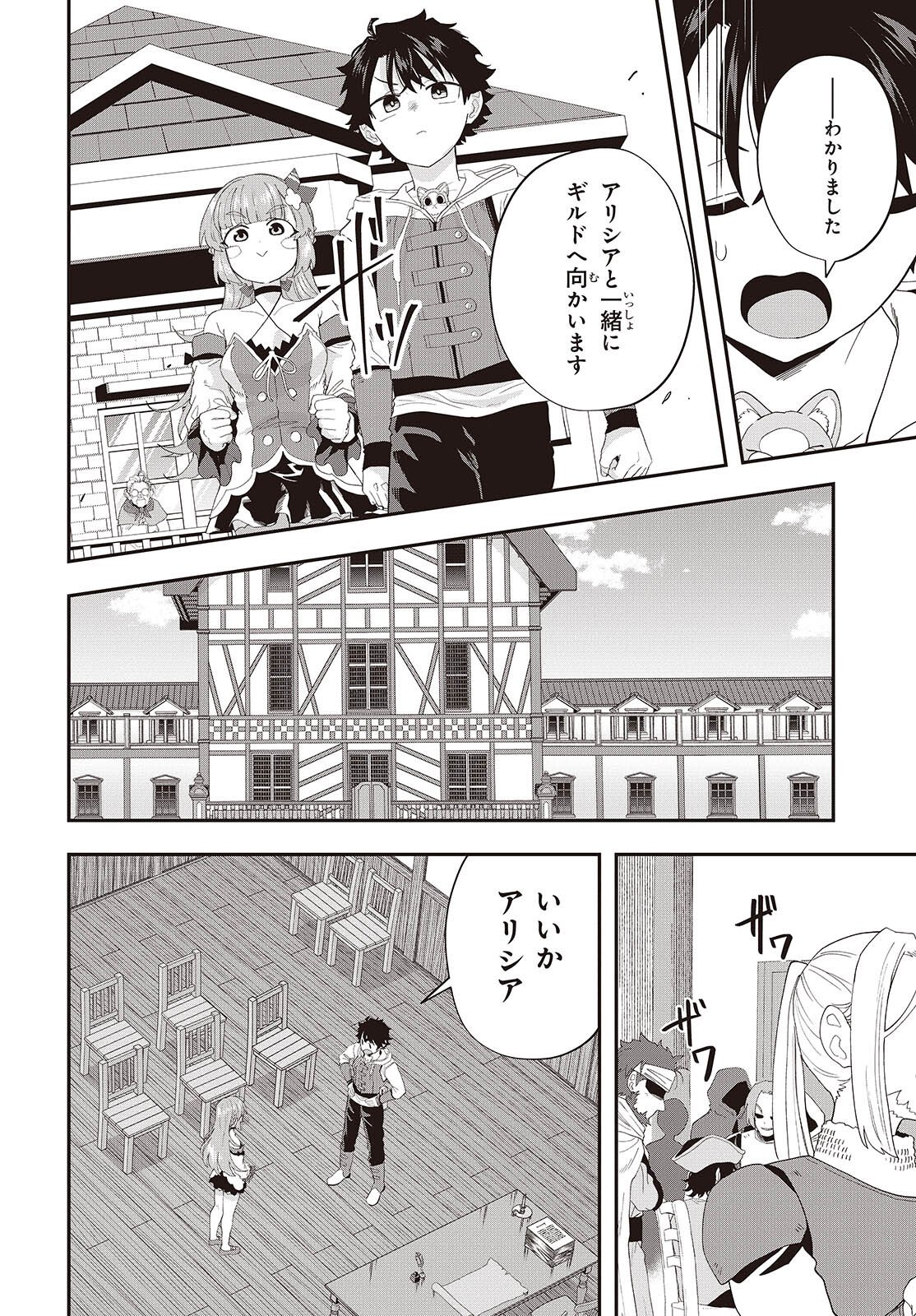 Muteki Shounin no Isekai Nariagari Monogatari Chap 44 - Next Chap 45