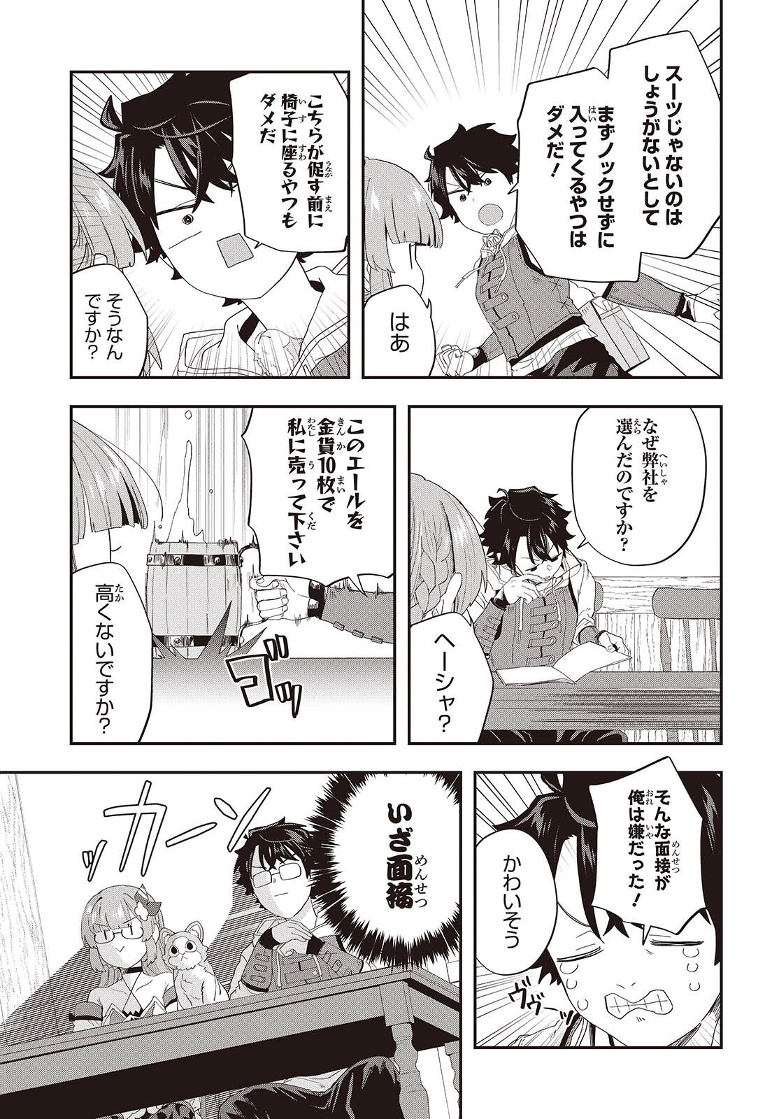 Muteki Shounin no Isekai Nariagari Monogatari Chap 44 - Next Chap 45