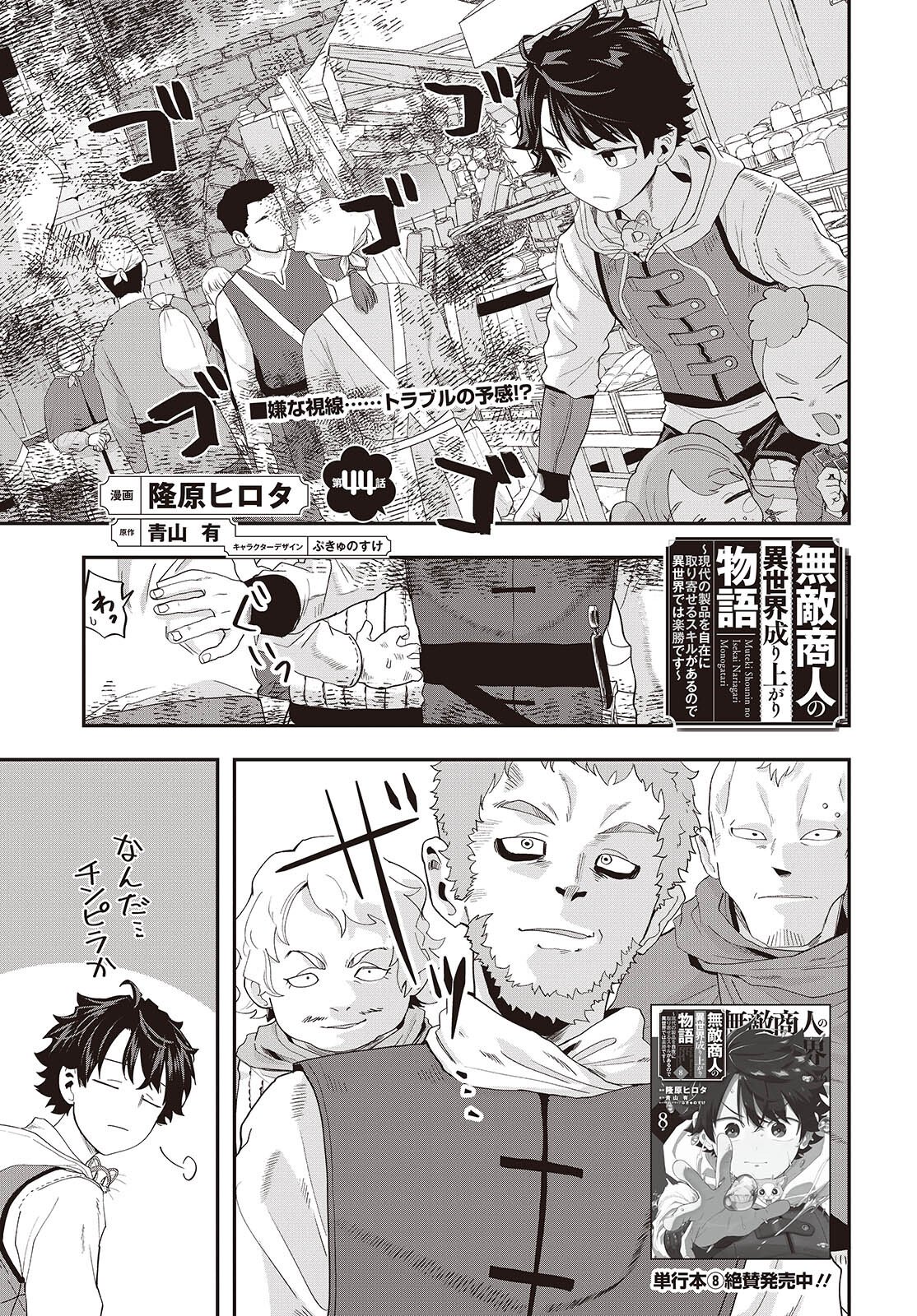 Muteki Shounin no Isekai Nariagari Monogatari Chap 44 - Next Chap 45