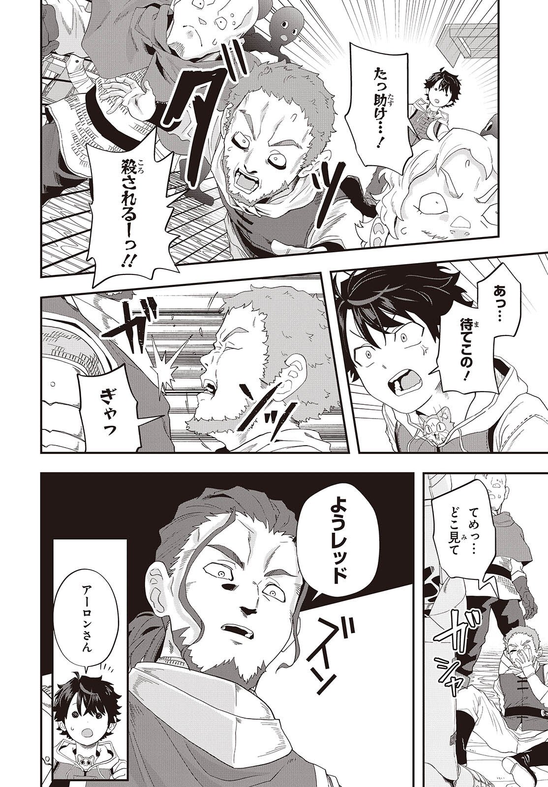 Muteki Shounin no Isekai Nariagari Monogatari Chap 44 - Next Chap 45