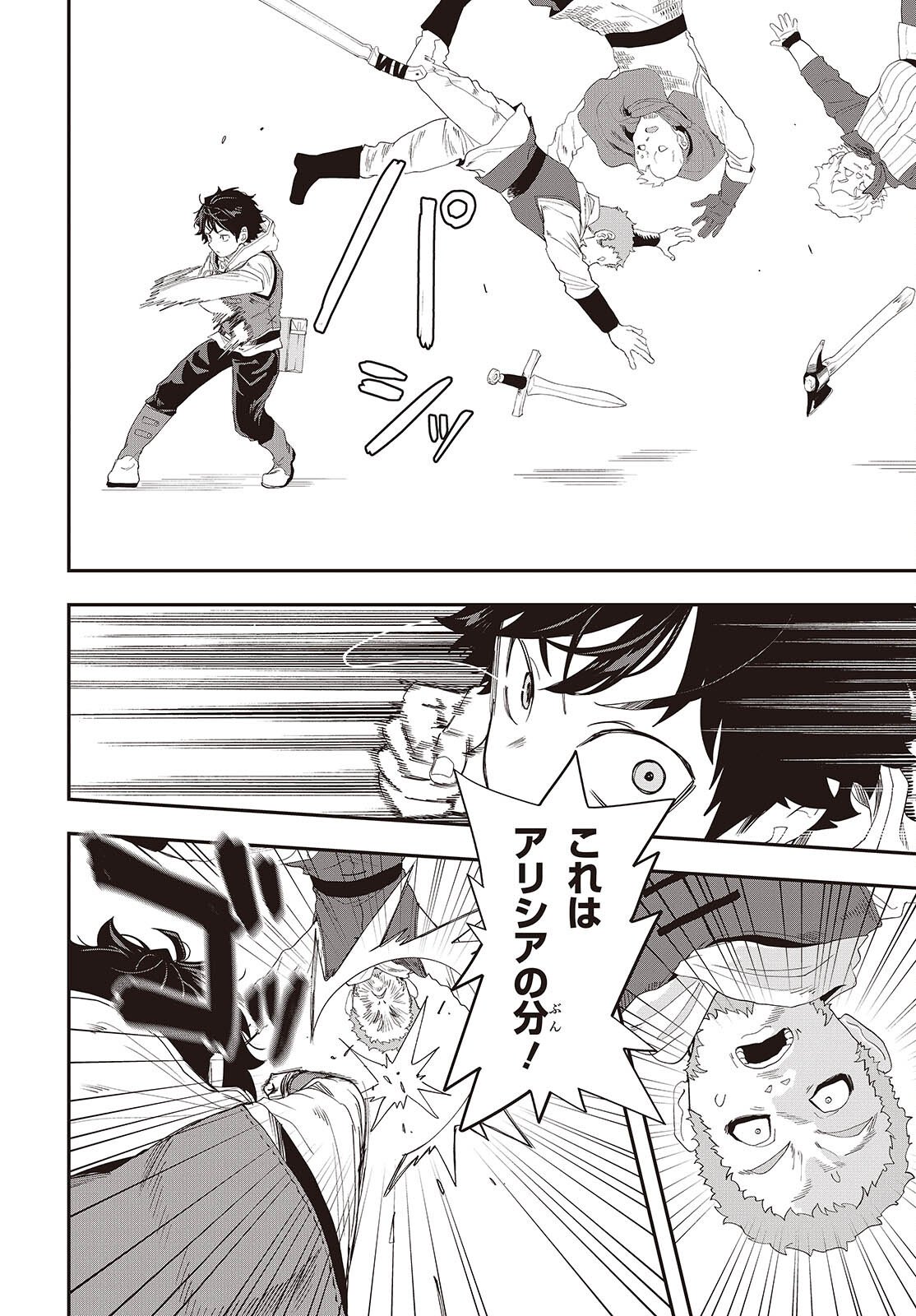 Muteki Shounin no Isekai Nariagari Monogatari Chap 44 - Next Chap 45