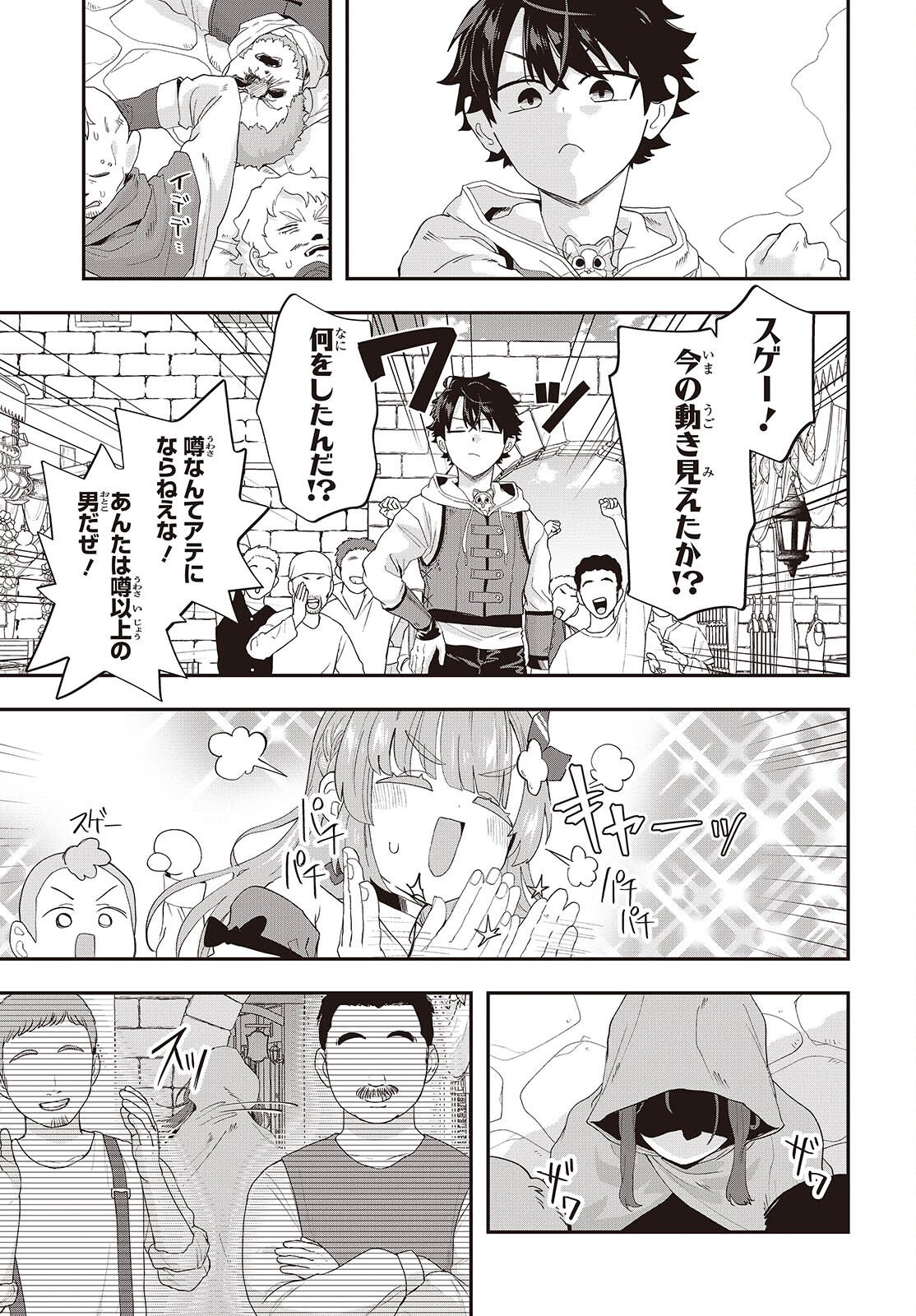 Muteki Shounin no Isekai Nariagari Monogatari Chap 44 - Next Chap 45