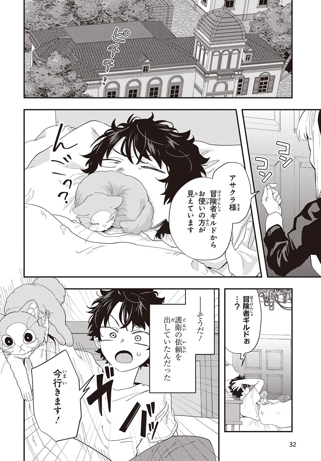 Muteki Shounin no Isekai Nariagari Monogatari Chap 44 - Next Chap 45