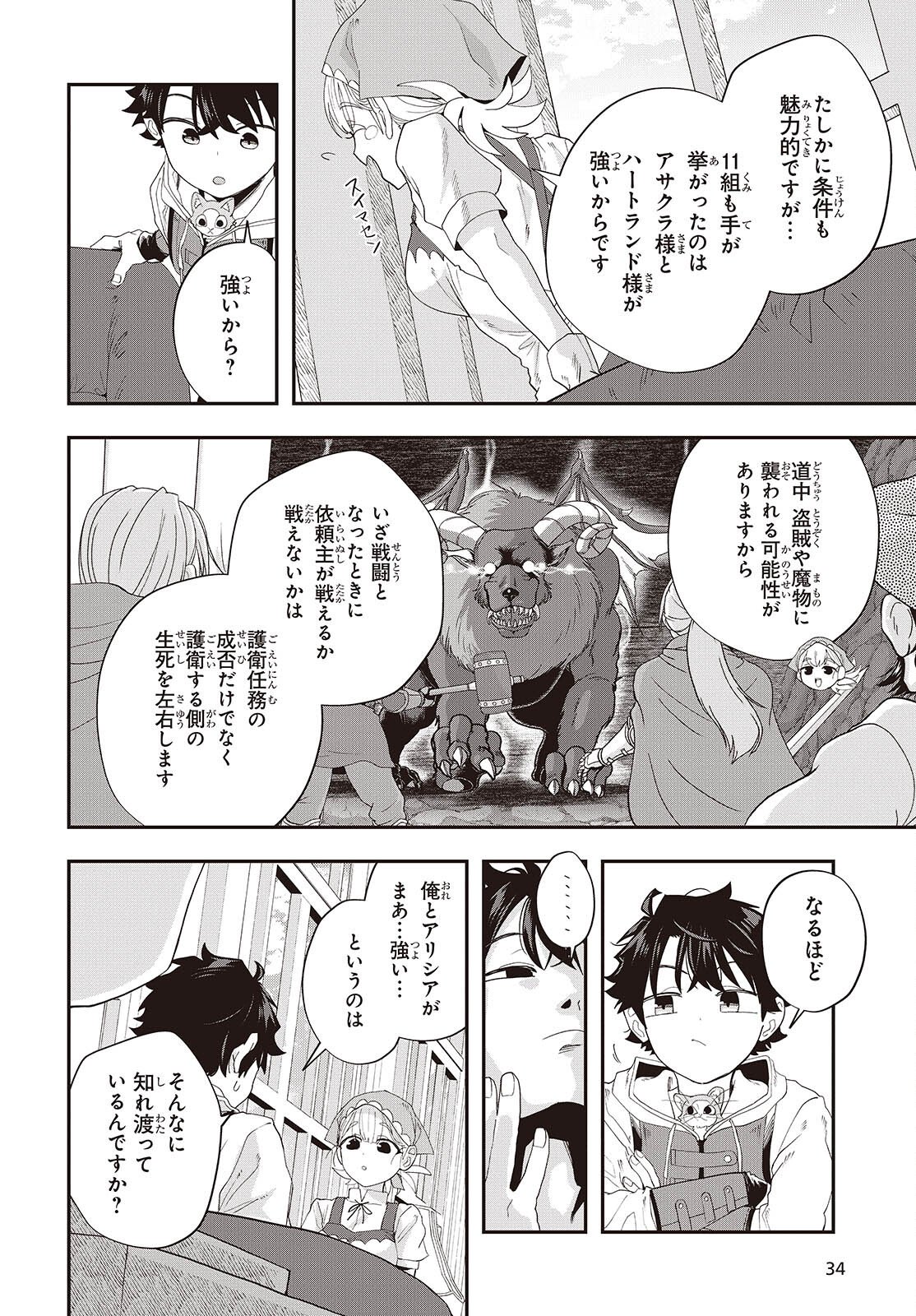 Muteki Shounin no Isekai Nariagari Monogatari Chap 44 - Next Chap 45