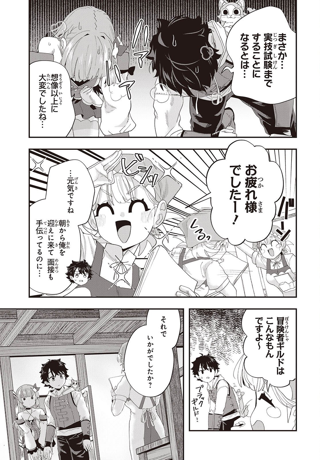 Muteki Shounin no Isekai Nariagari Monogatari Chap 44 - Next Chap 45