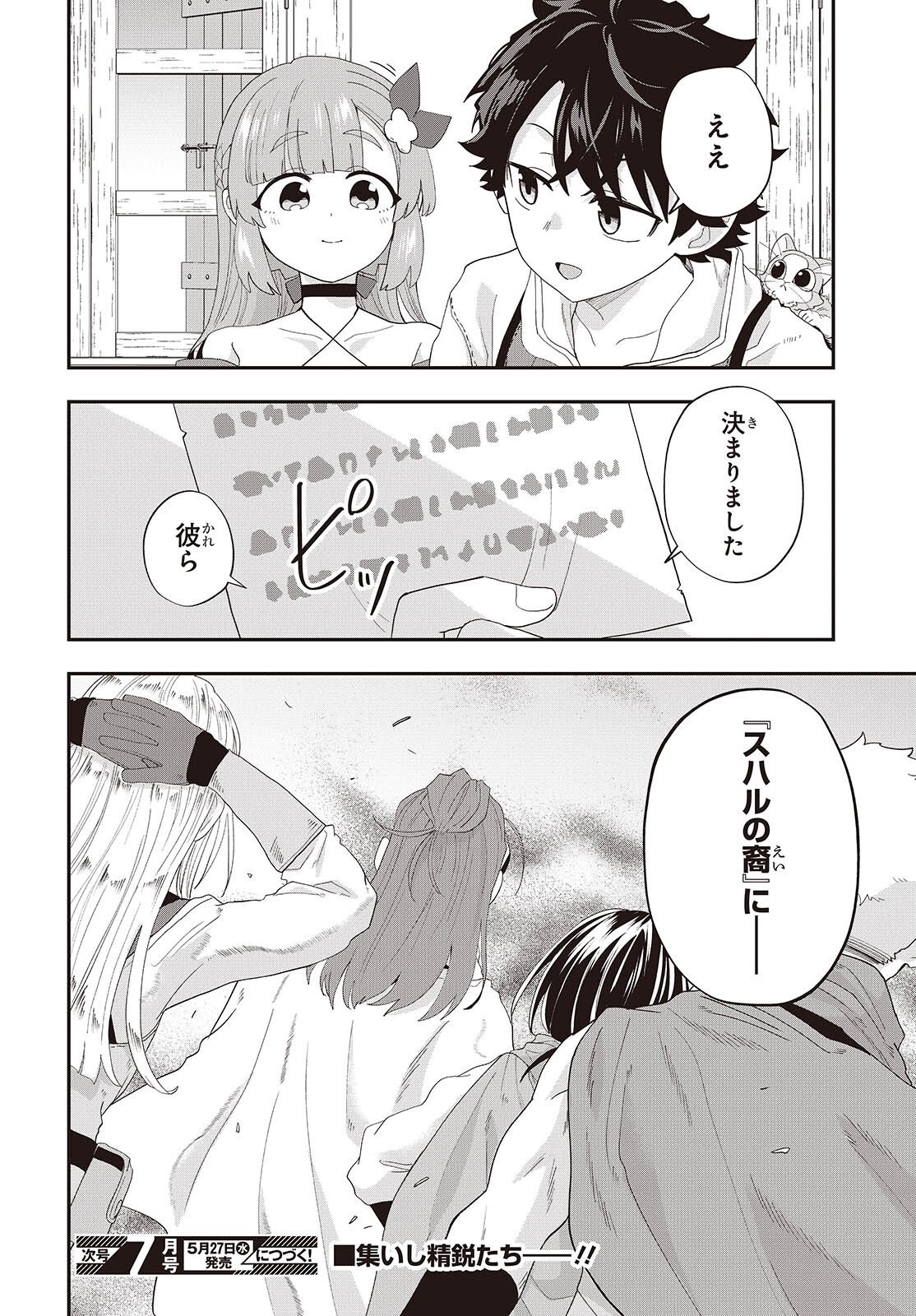 Muteki Shounin no Isekai Nariagari Monogatari Chap 44 - Next Chap 45