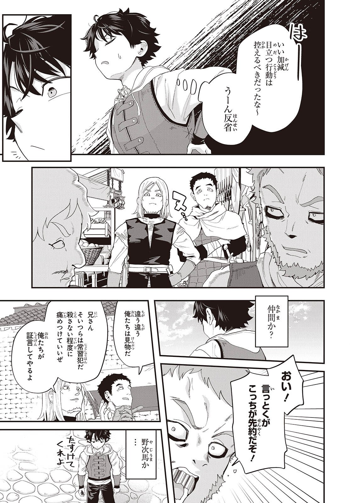 Muteki Shounin no Isekai Nariagari Monogatari Chap 44 - Next Chap 45