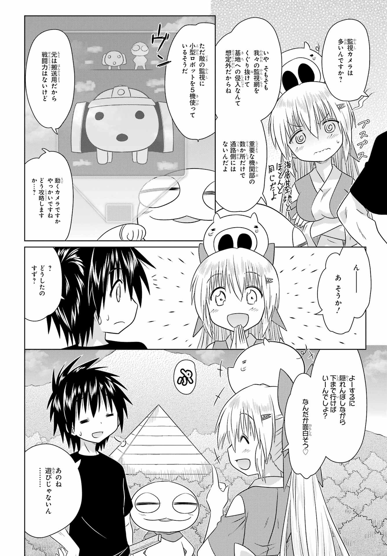 ながされて藍蘭島 Chap 289 - Next Chap 290