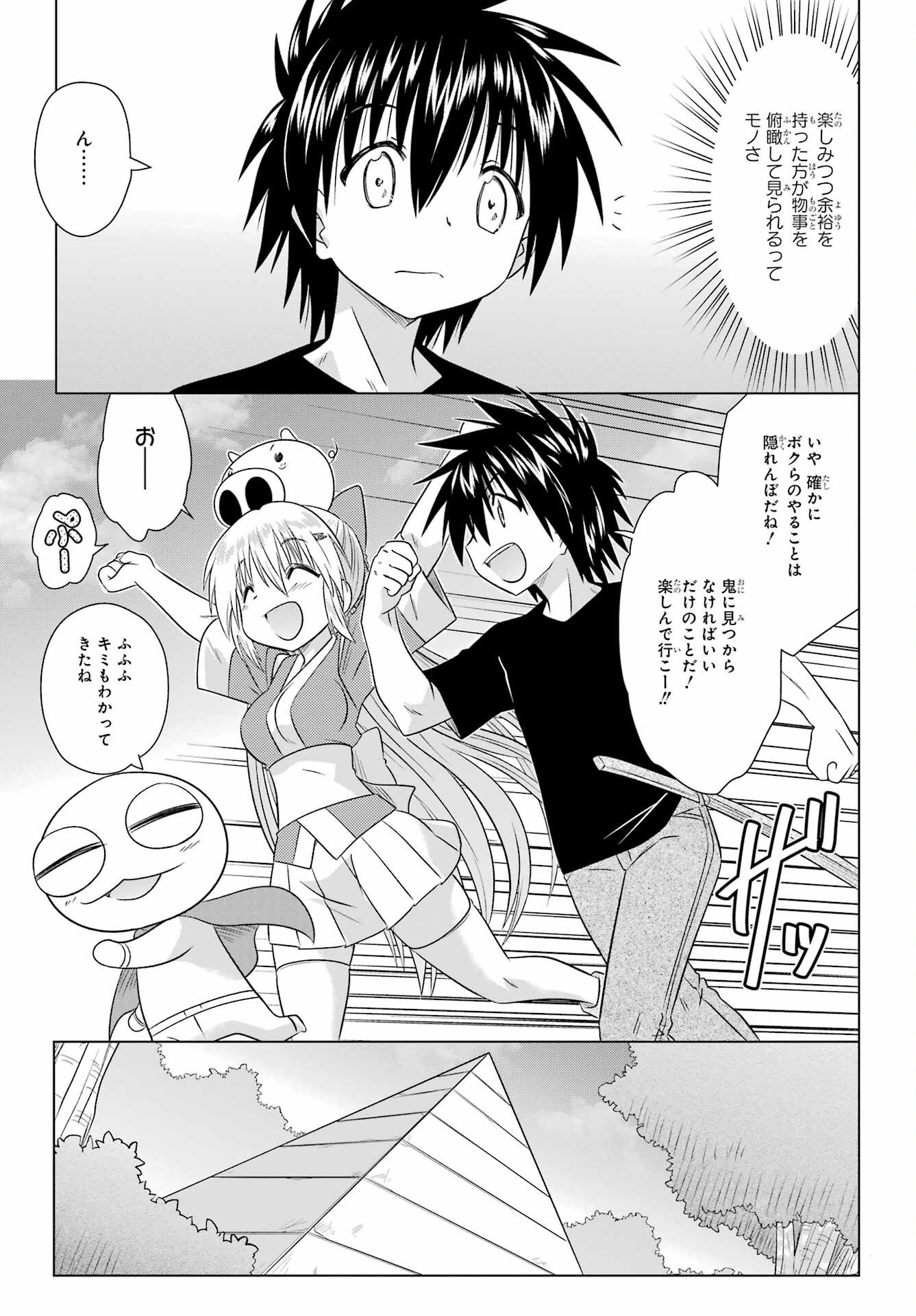ながされて藍蘭島 Chap 289 - Next Chap 290