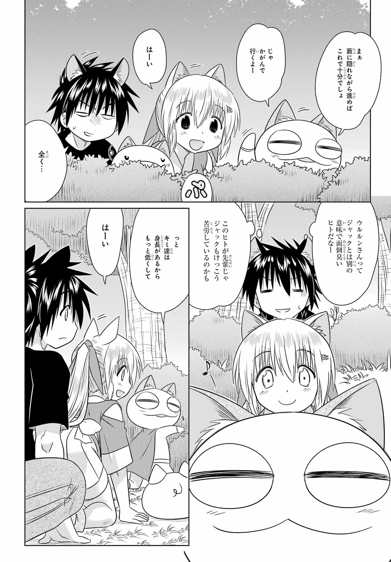 ながされて藍蘭島 Chap 289 - Next Chap 290