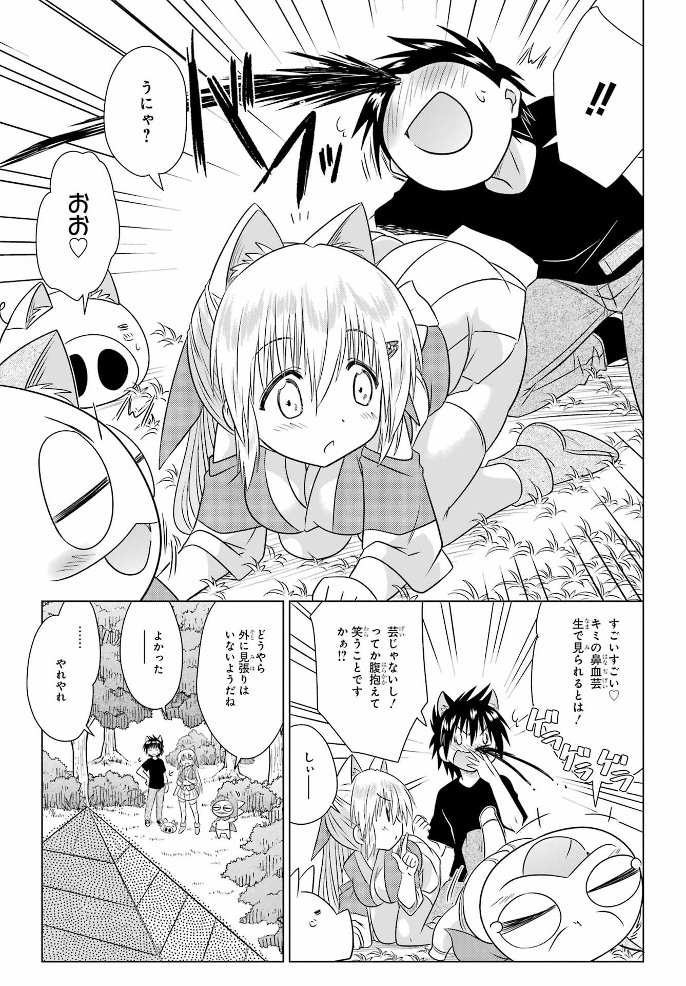 ながされて藍蘭島 Chap 289 - Next Chap 290