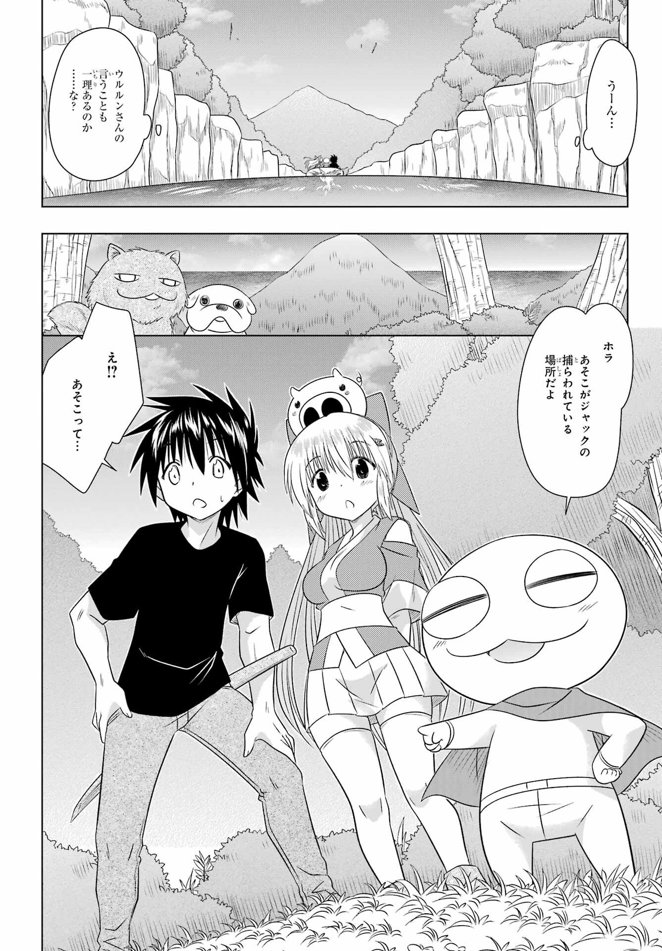 ながされて藍蘭島 Chap 289 - Next Chap 290